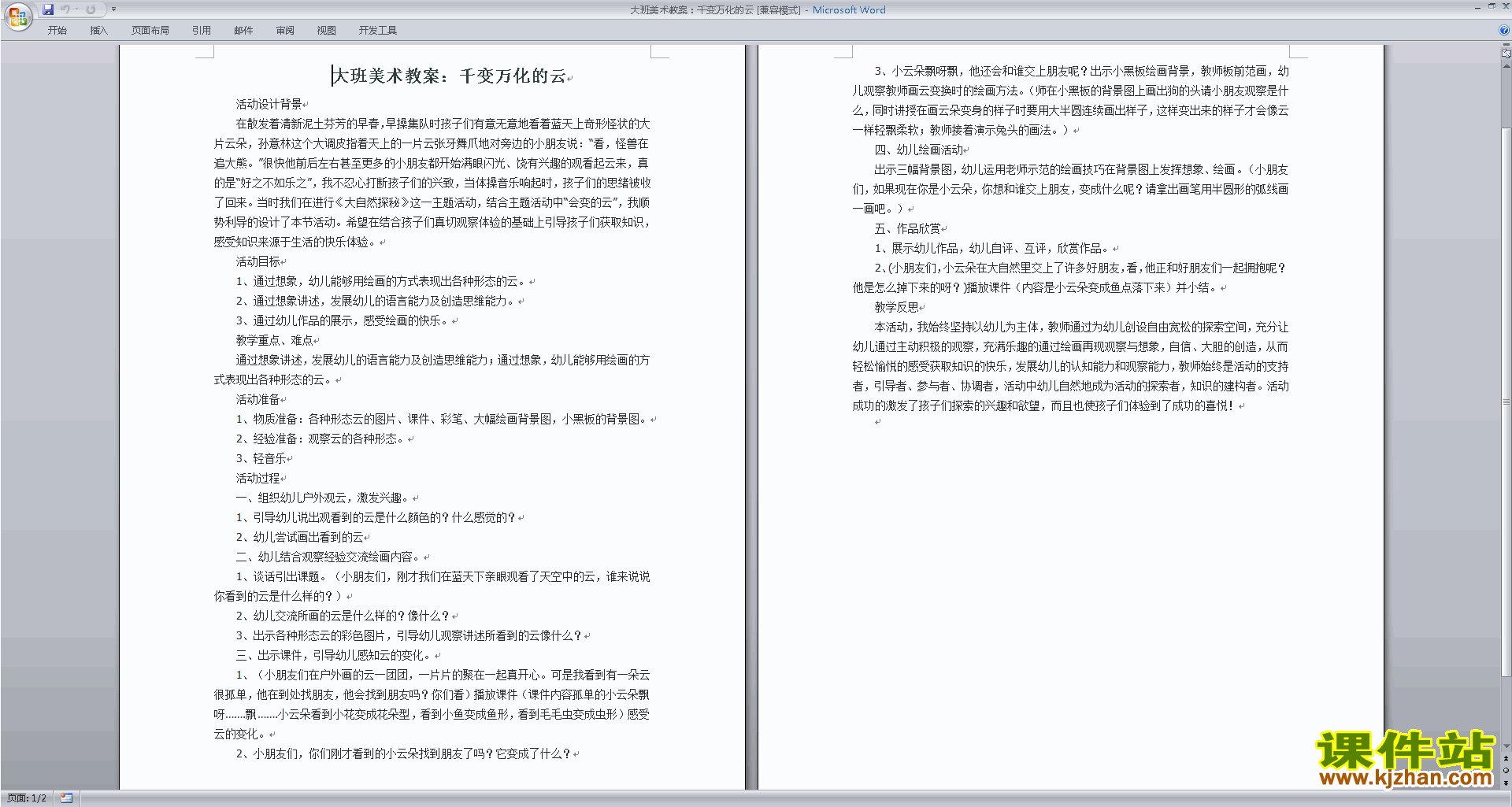 幼儿园大班艺术活动美术:千变万化的云教学设计教案
