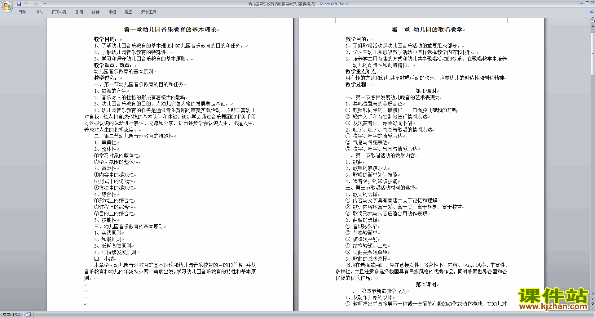 下载幼儿园大班艺术活动音乐教育的基本理论教案