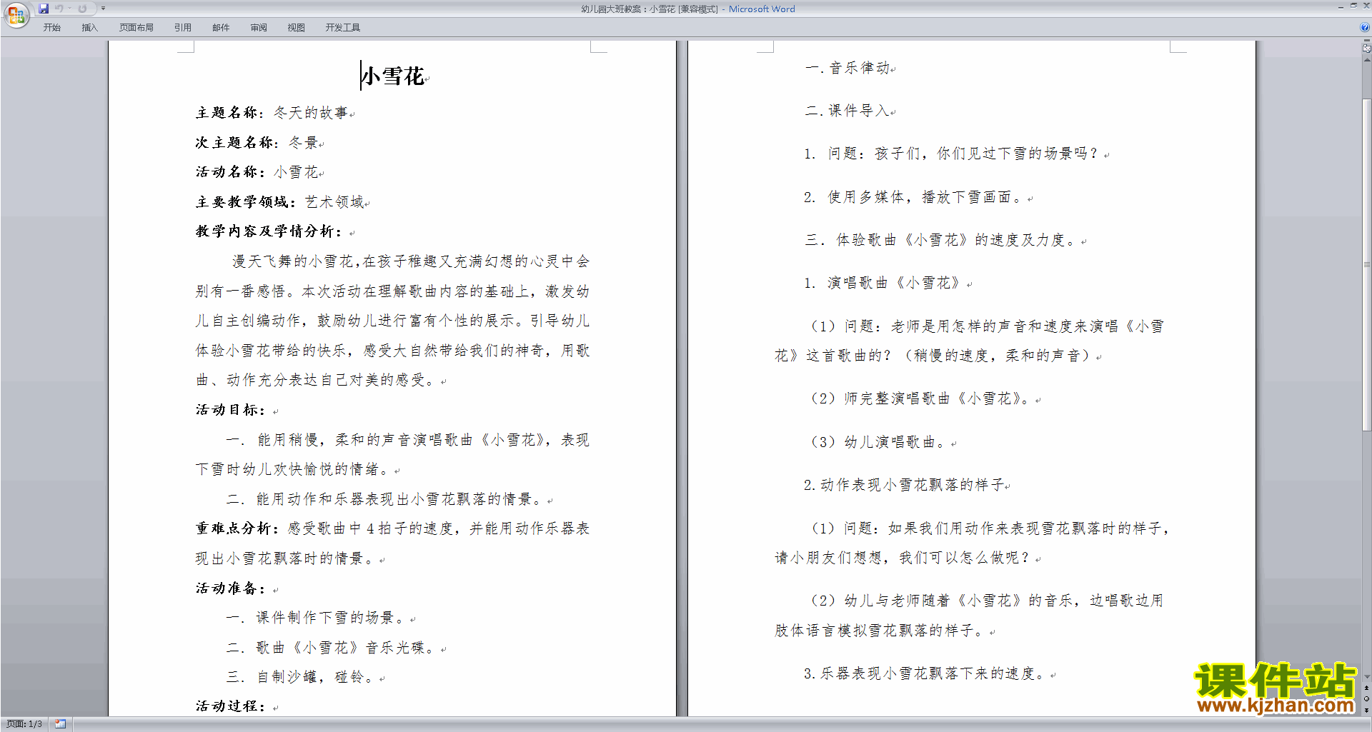 幼儿园大班语言活动优质课小雪花教案教学设计下载
