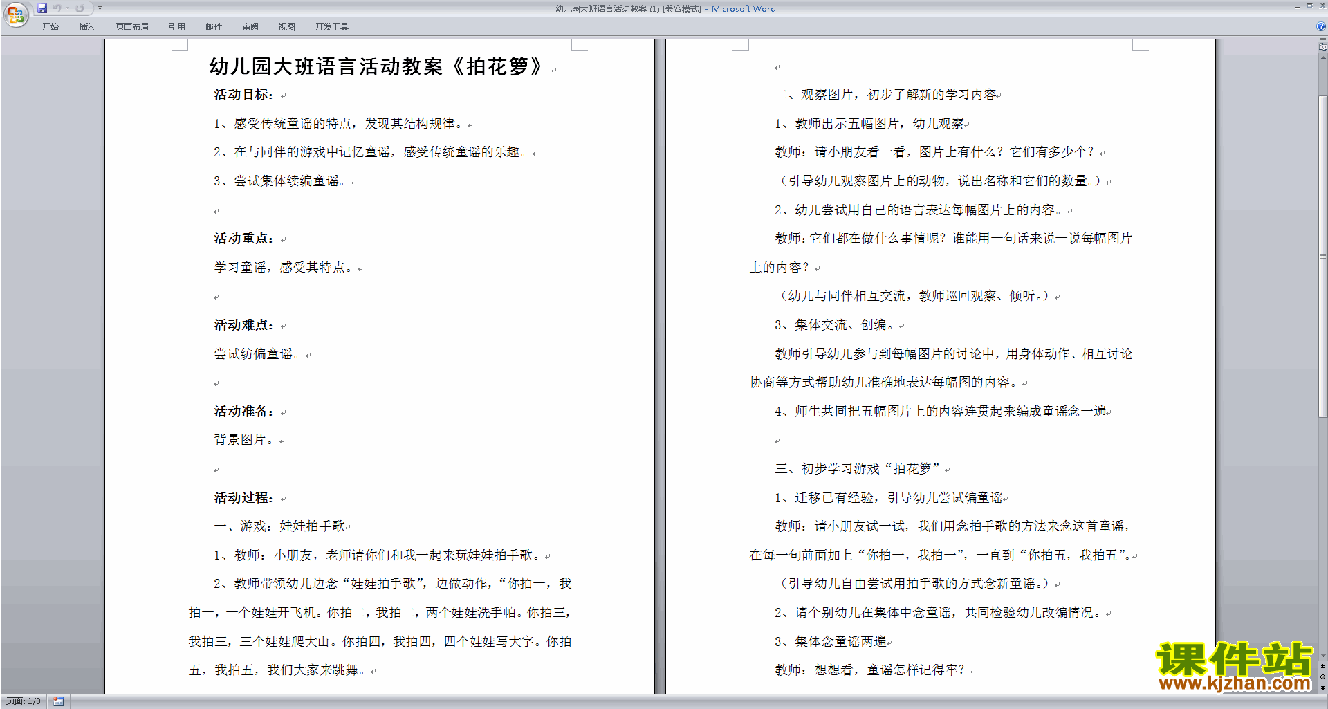 下载幼儿园大班语言活动公开课拍花箩教案教学设计