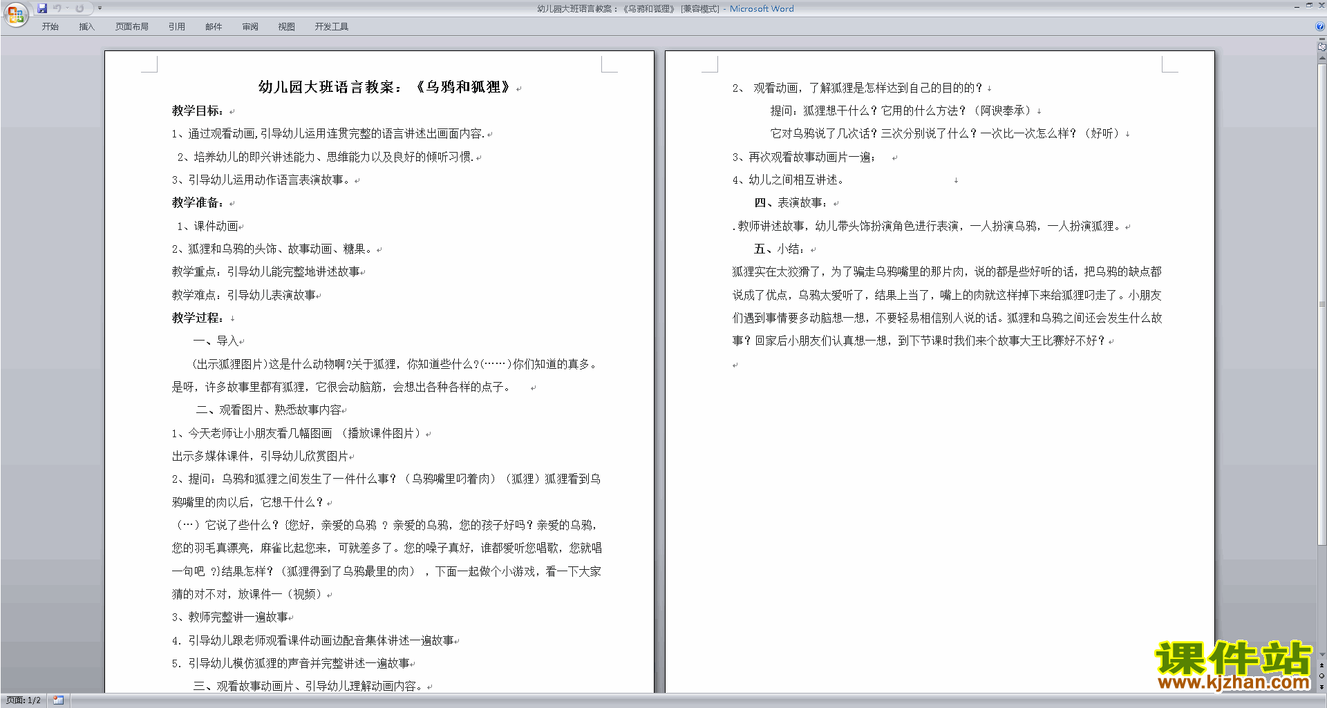 下载幼儿园大班语言活动教研课乌鸦和狐狸教案教学设计