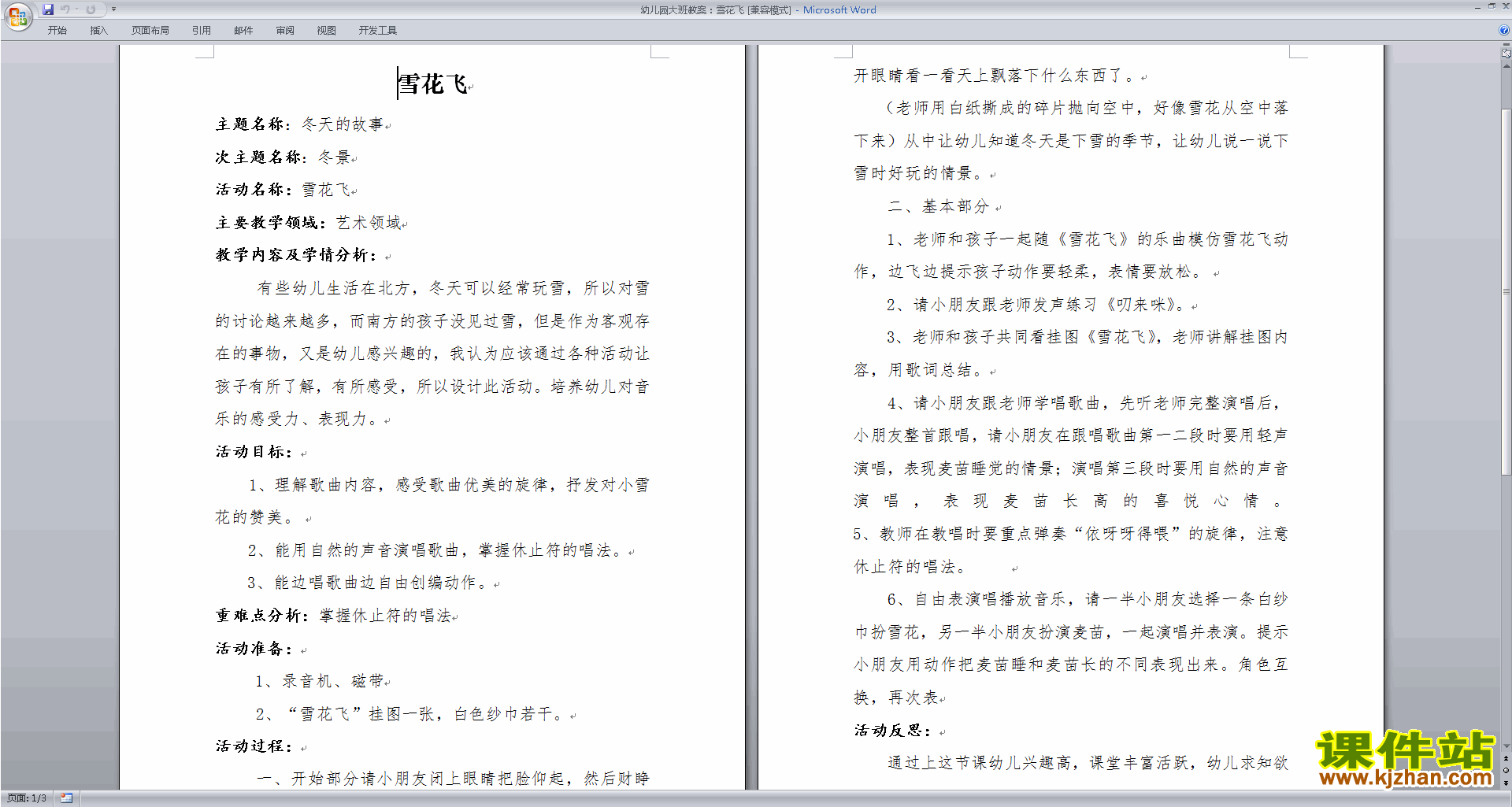 下载幼儿园大班语言活动公开课雪花飞教学设计教案