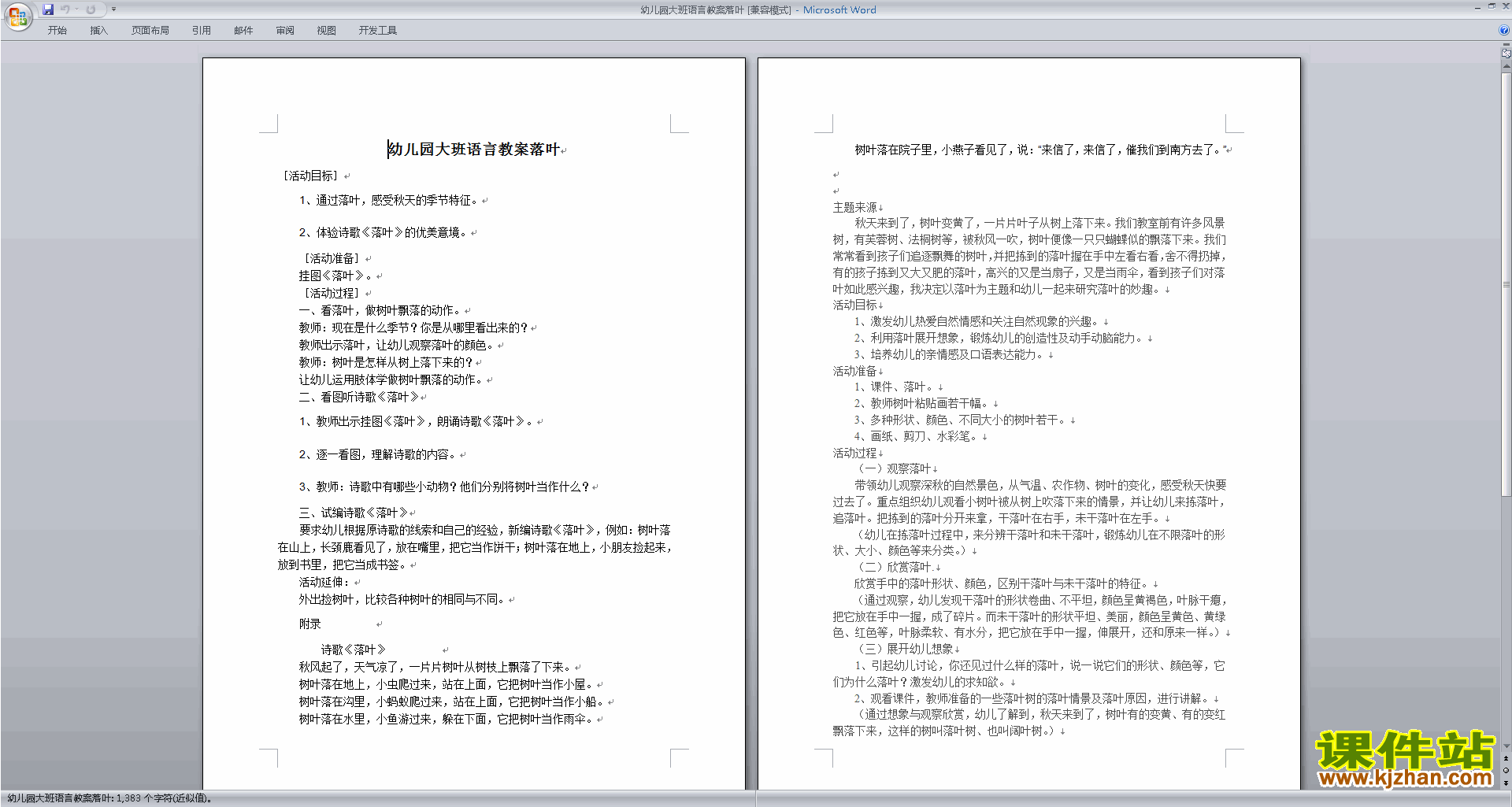 下载公开课落叶教学设计教案(幼儿园大班语言活动)