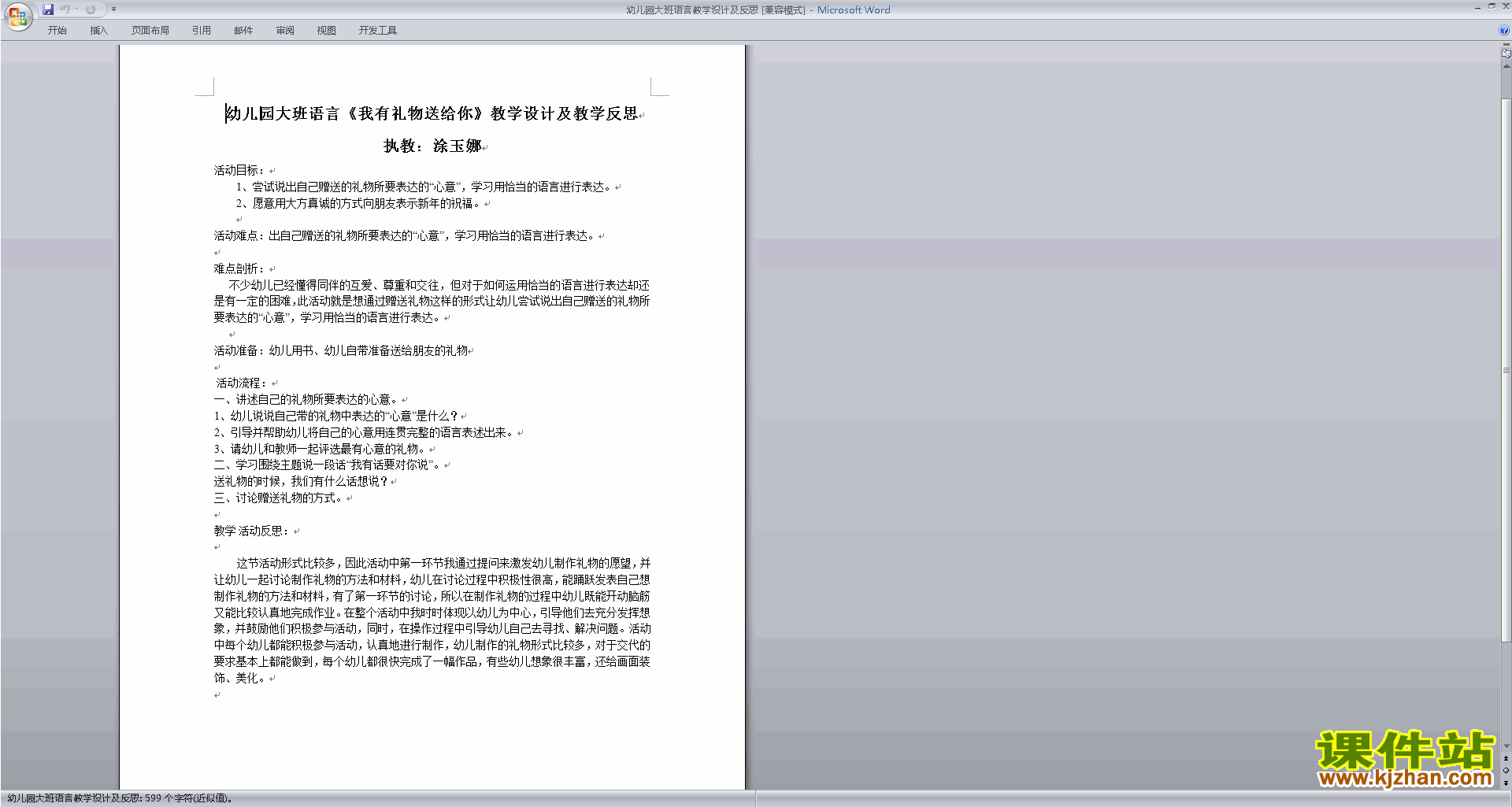 下载我有礼物送给你教学设计教案(幼儿园大班语言活动)