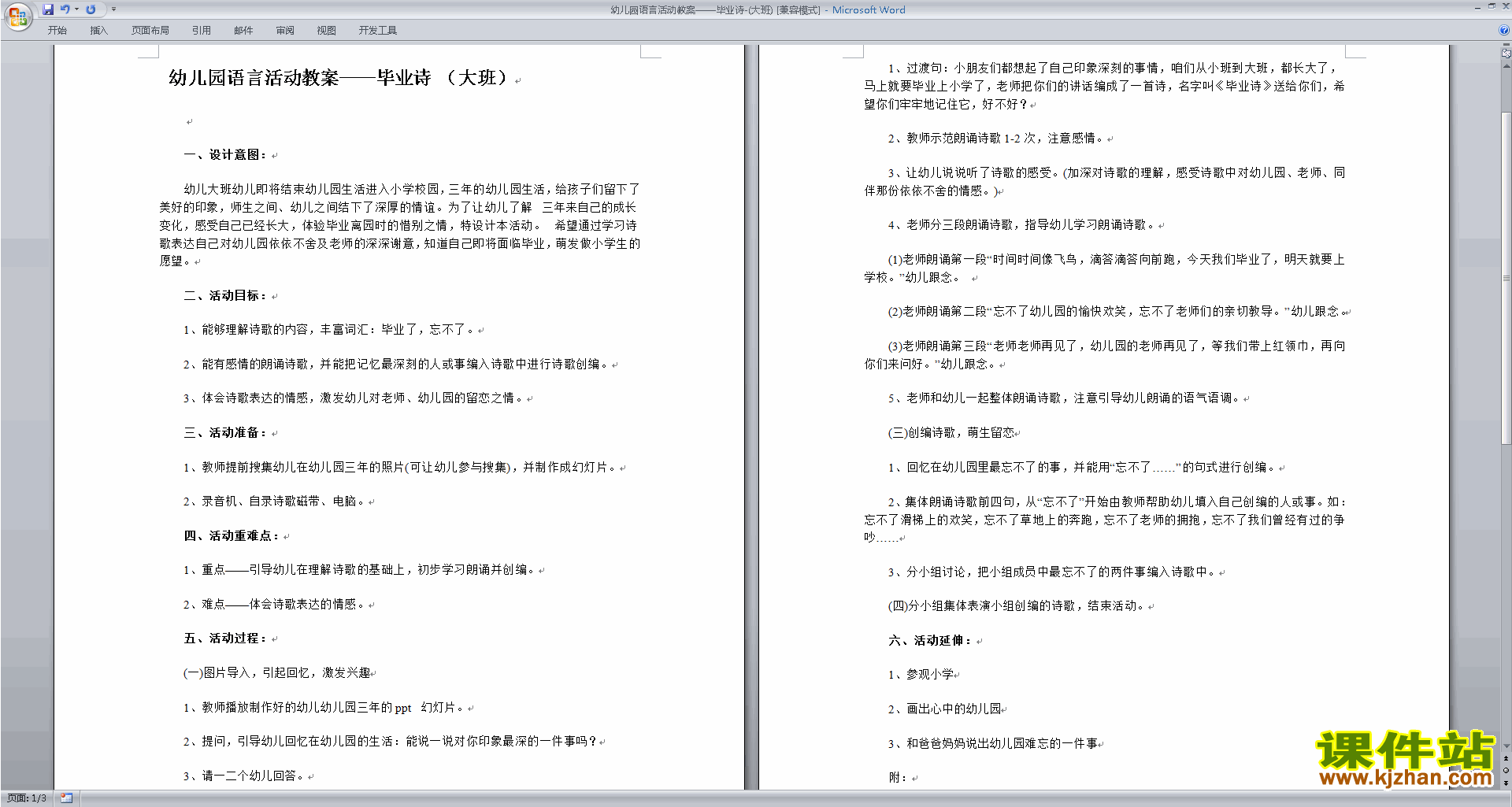 下载(幼儿园大班语言活动)毕业诗教学设计教案