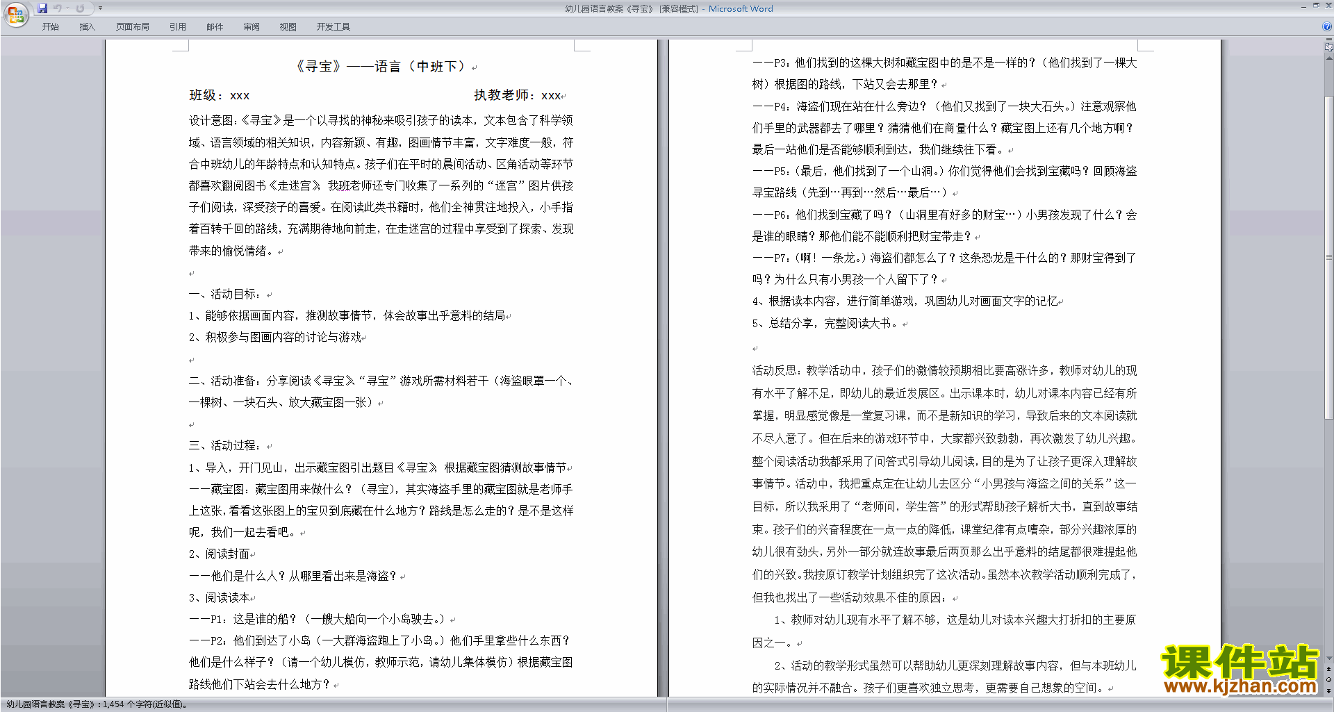 下载幼儿园大班语言活动寻宝教案教学设计