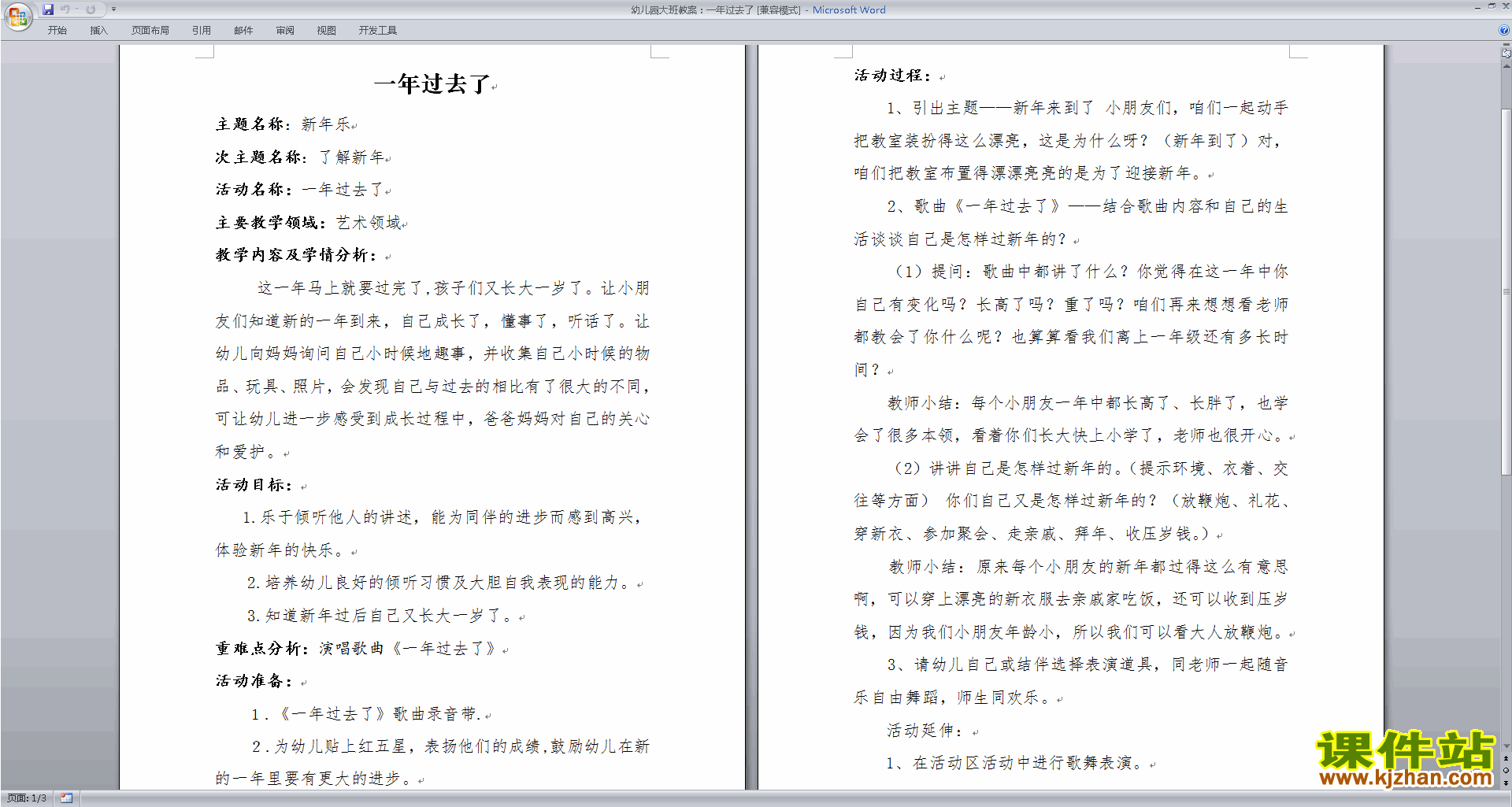 下载原创一年过去了教学设计教案(幼儿园大班语言活动)