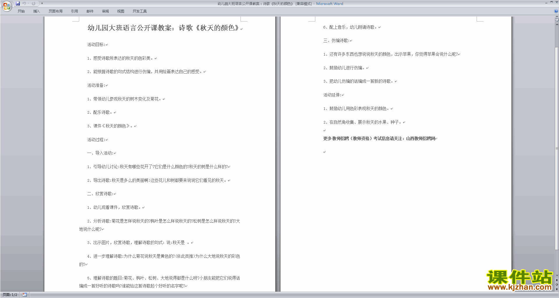幼儿园大班语言活动诗歌秋天的颜色教学设计教案
