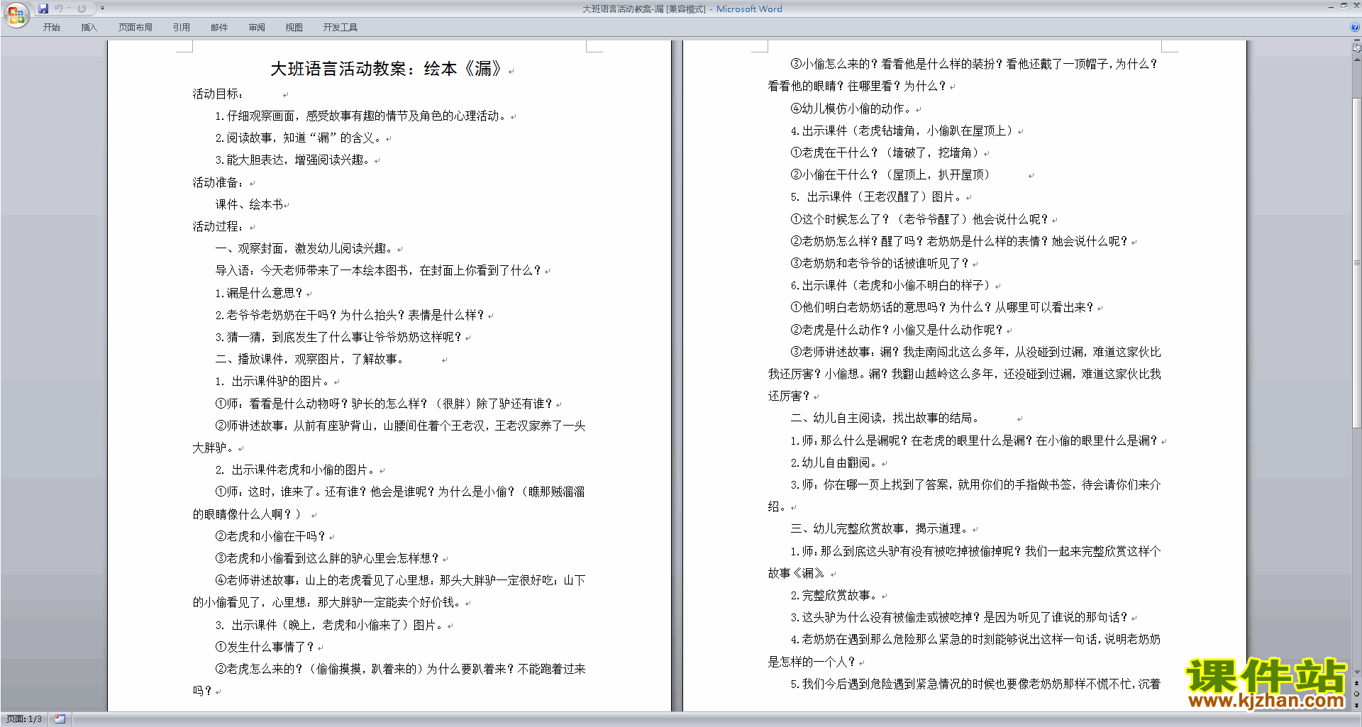 下载教学绘本：漏教案教学设计(幼儿园大班语言活动)