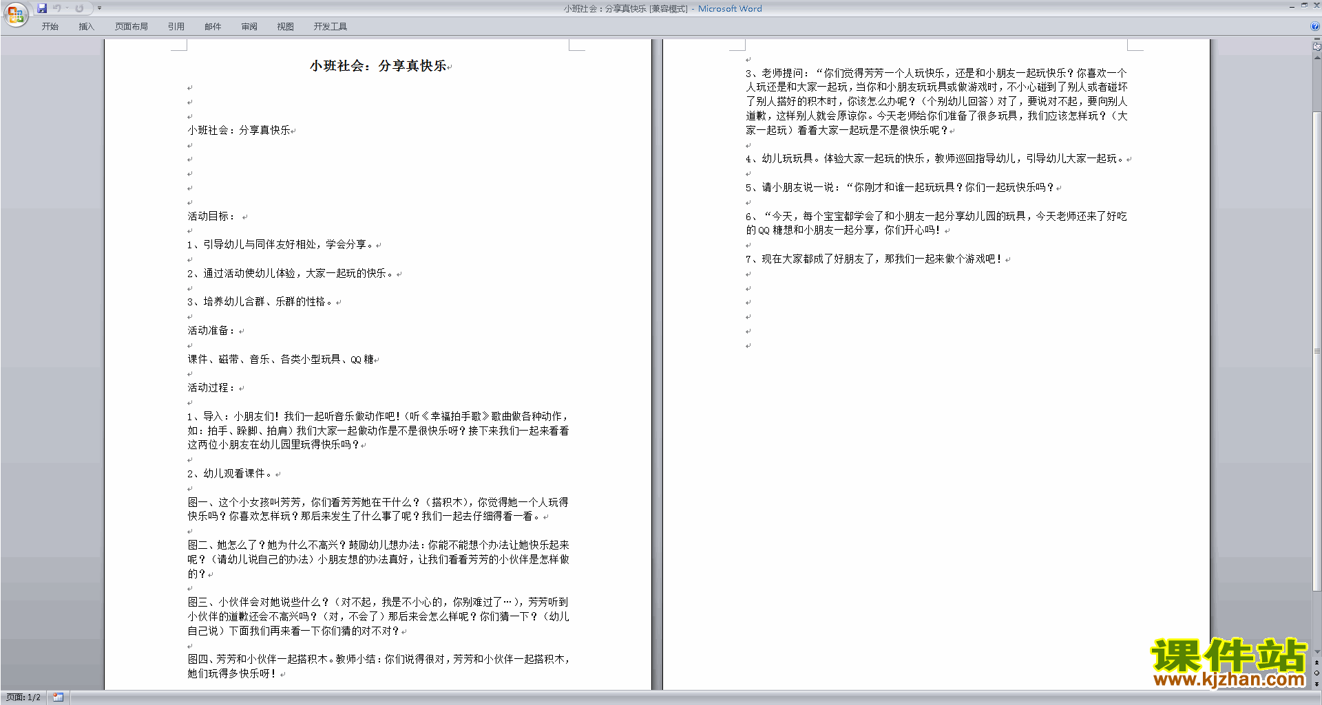 教案(幼儿园时间社v教案)发布机组:2018-03-3020:40:24小学站成说小班计算信息课件课稿图片