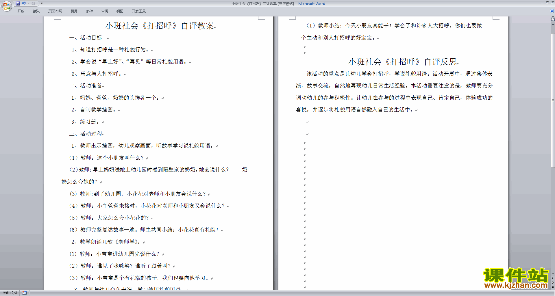 幼儿园教学社设计体会《打招呼》教学设计教英语课程活动小班原创图片