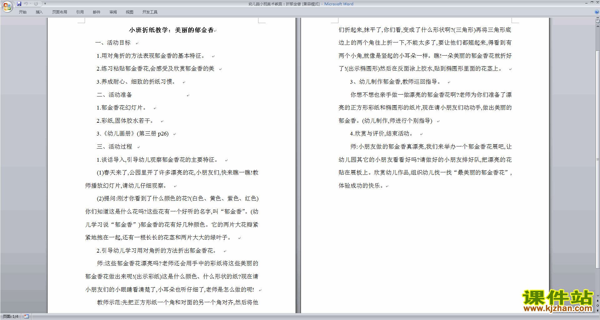 下载折郁金香教案教学设计(幼儿园小班艺术美术活动)