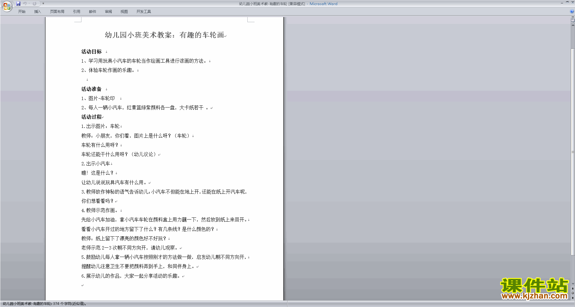 下载有趣的车轮教学设计教案(幼儿园小班艺术美术活动)