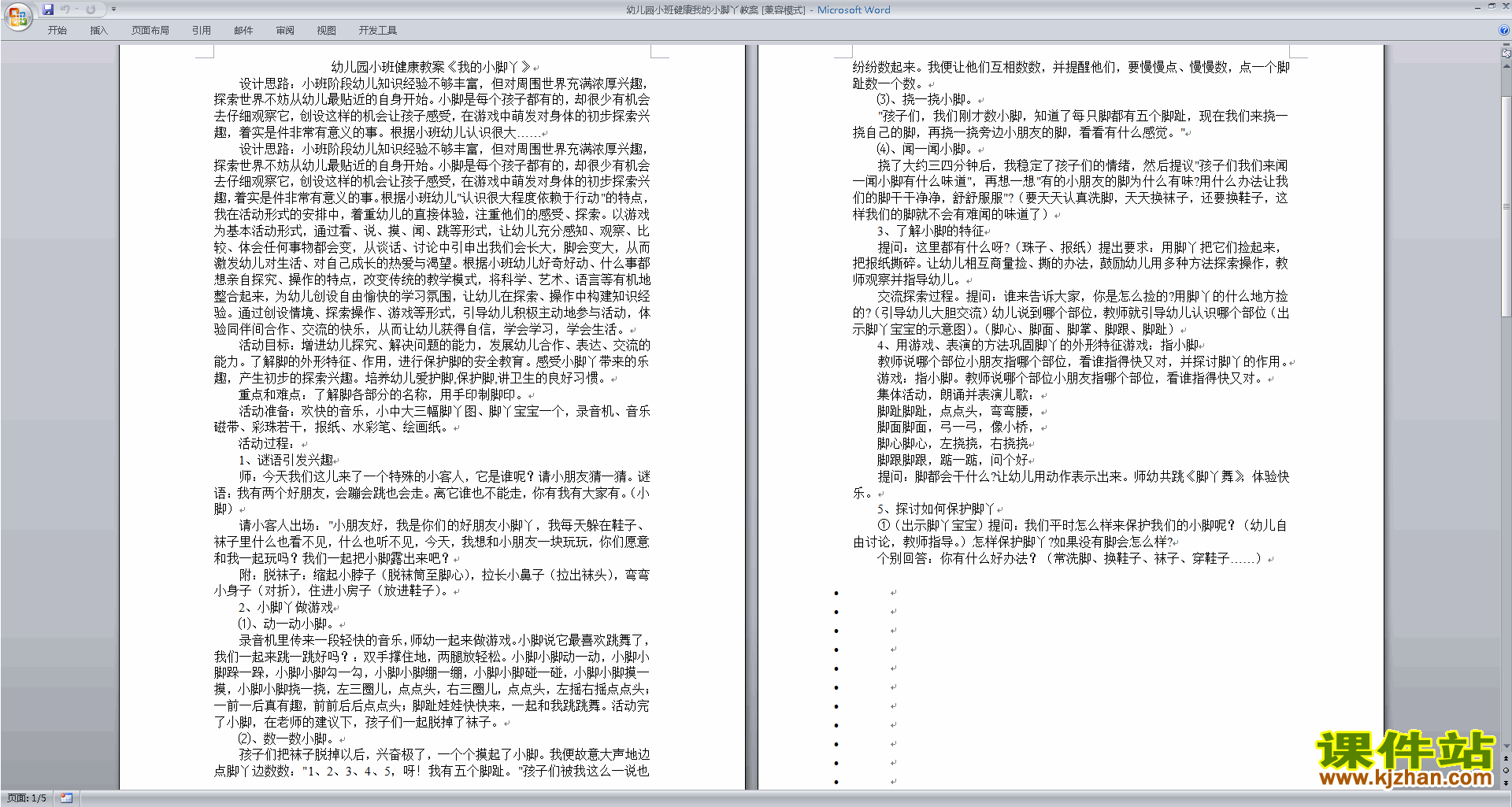 下载我的小脚丫教学设计教案(幼儿园小班健康活动)