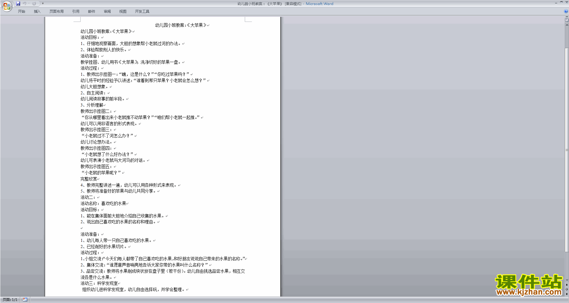 下载幼儿园小班健康活动大苹果教案教学设计