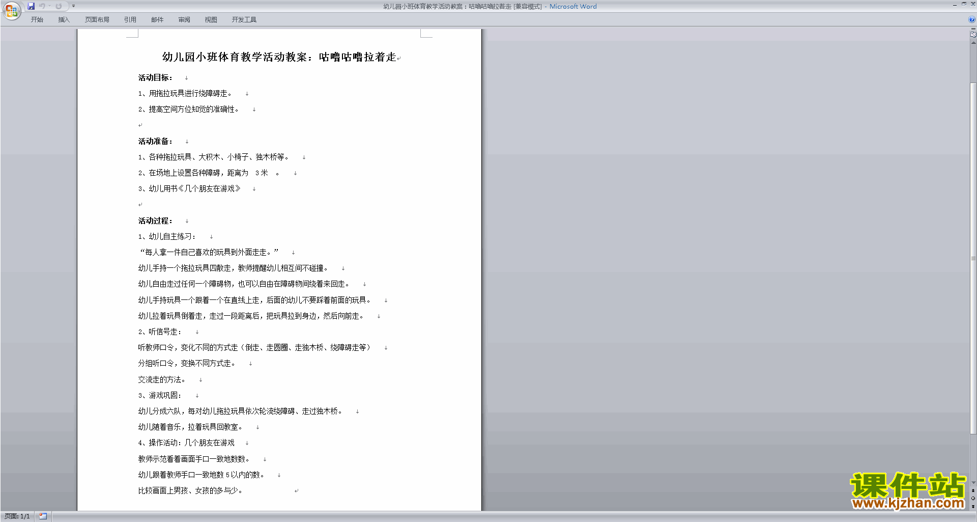 下载咕噜咕噜拉着走教学设计教案(幼儿园小班健康活动)