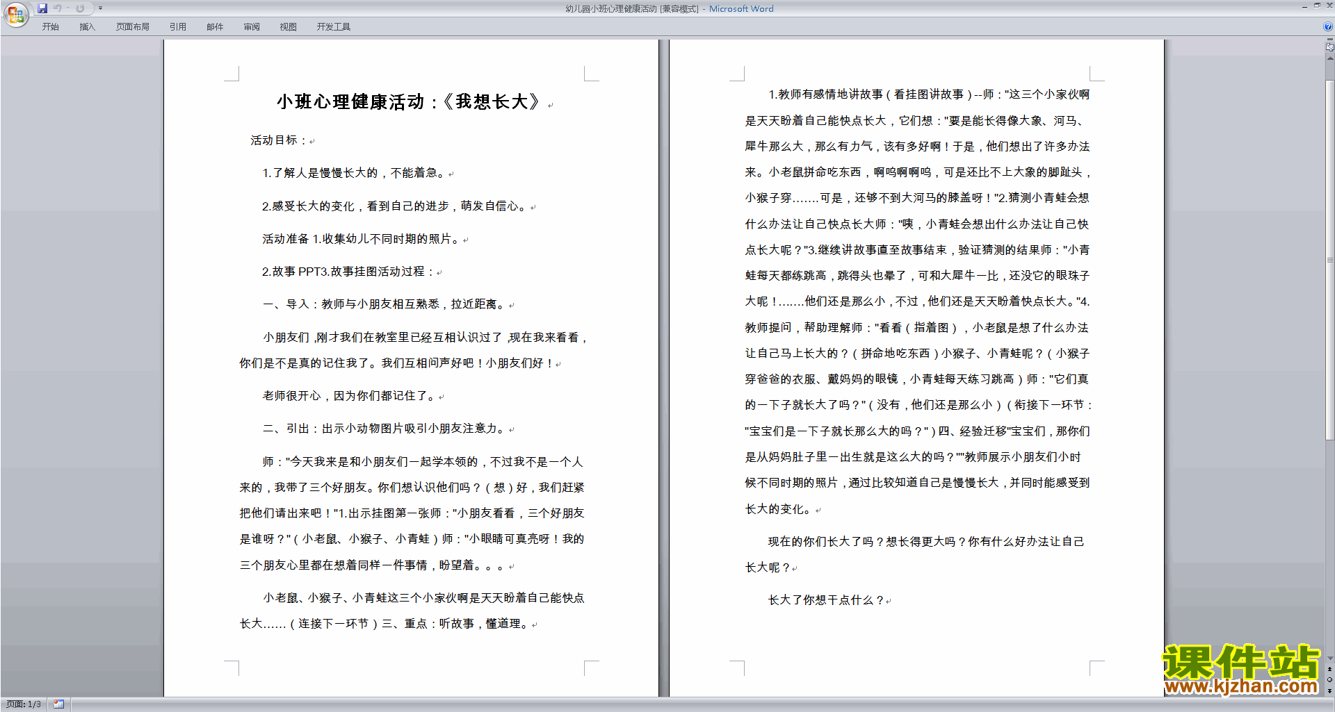 下载幼儿园小班健康活动心理健康教案教学设计