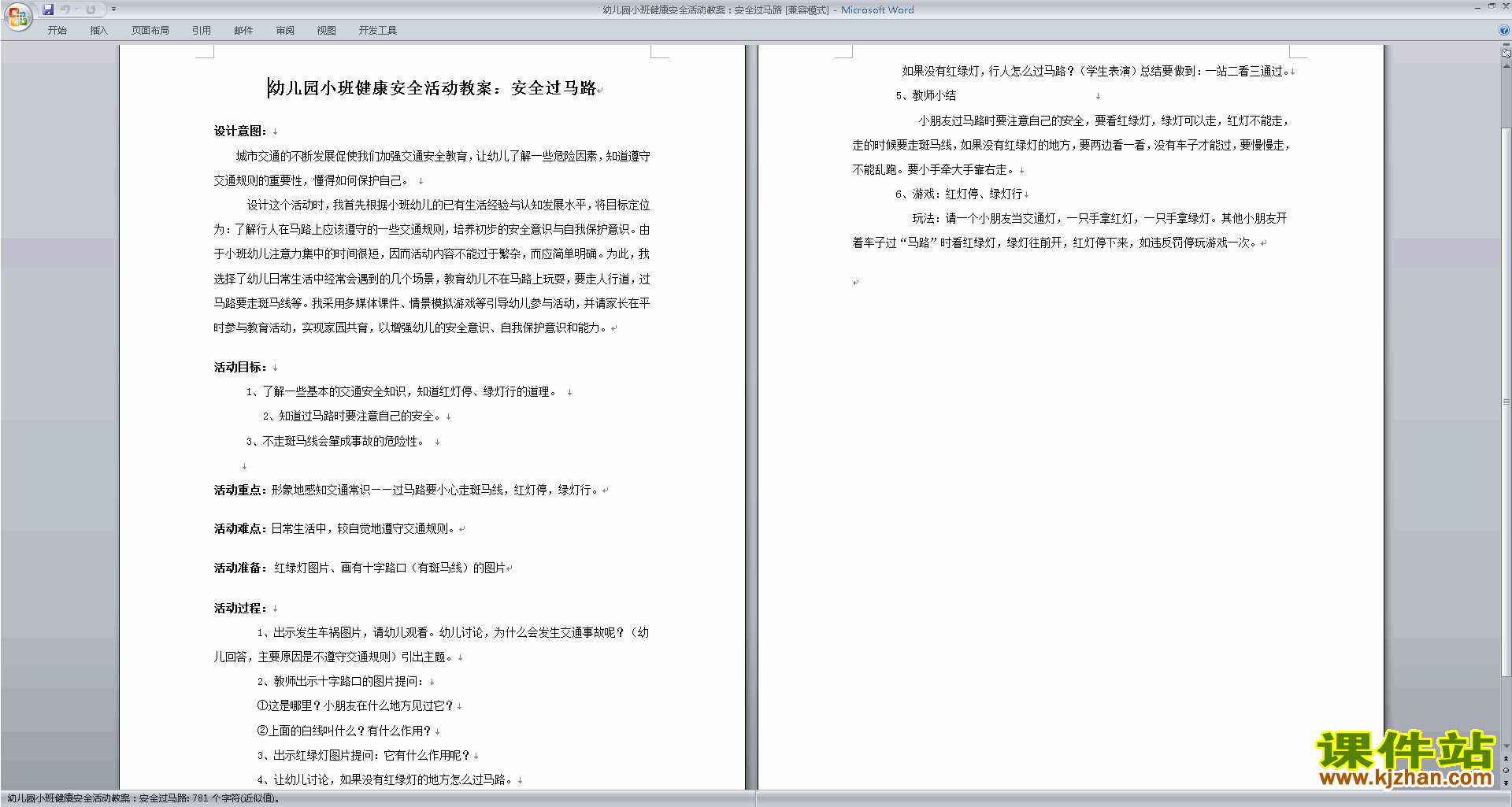 我会对您说小班教案