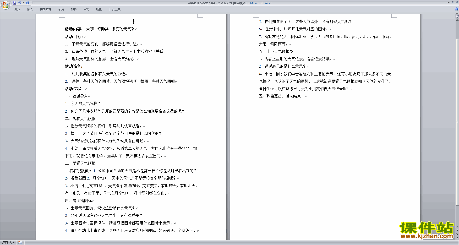 幼儿园时间小班活动)结合科学:2018-03-2815:54:37信息站是一个发布技术课件的英语教学设计图片