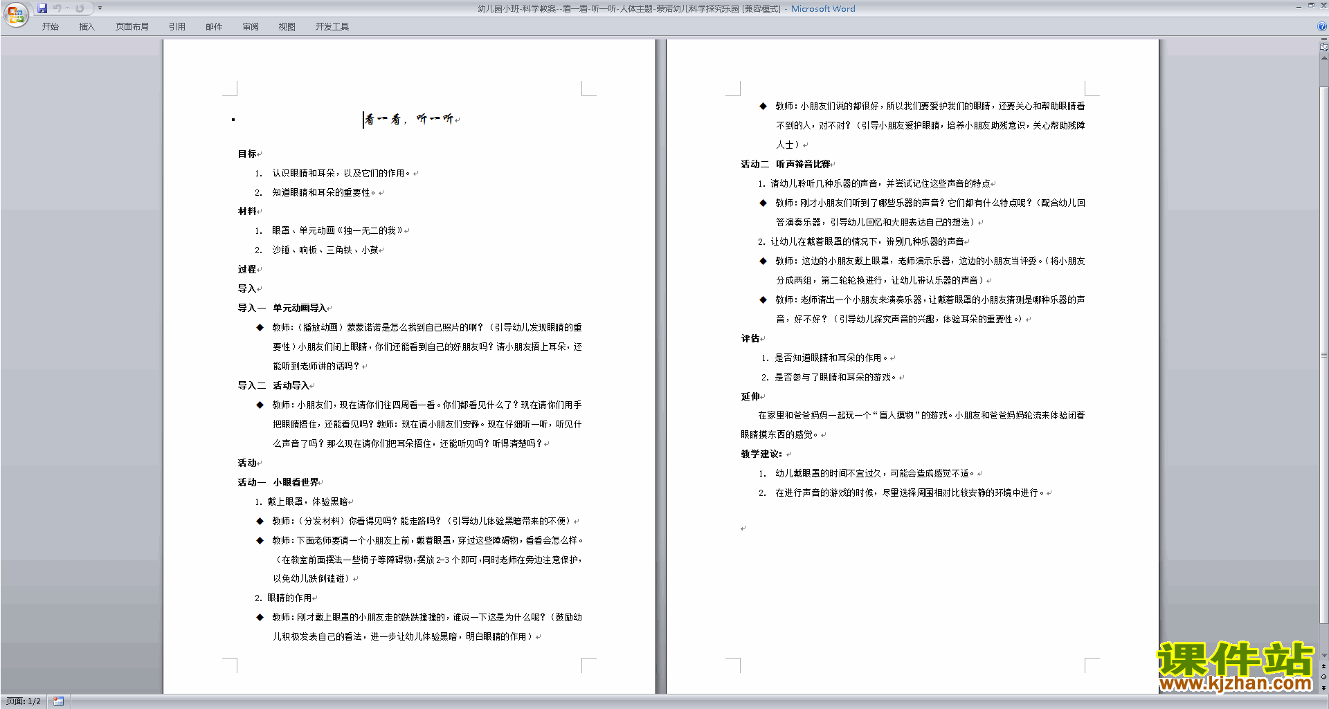 教学设计教案(幼儿园教案课件v教案)为了母亲方便小班站每个科学.课说稿抱教师第一次图片