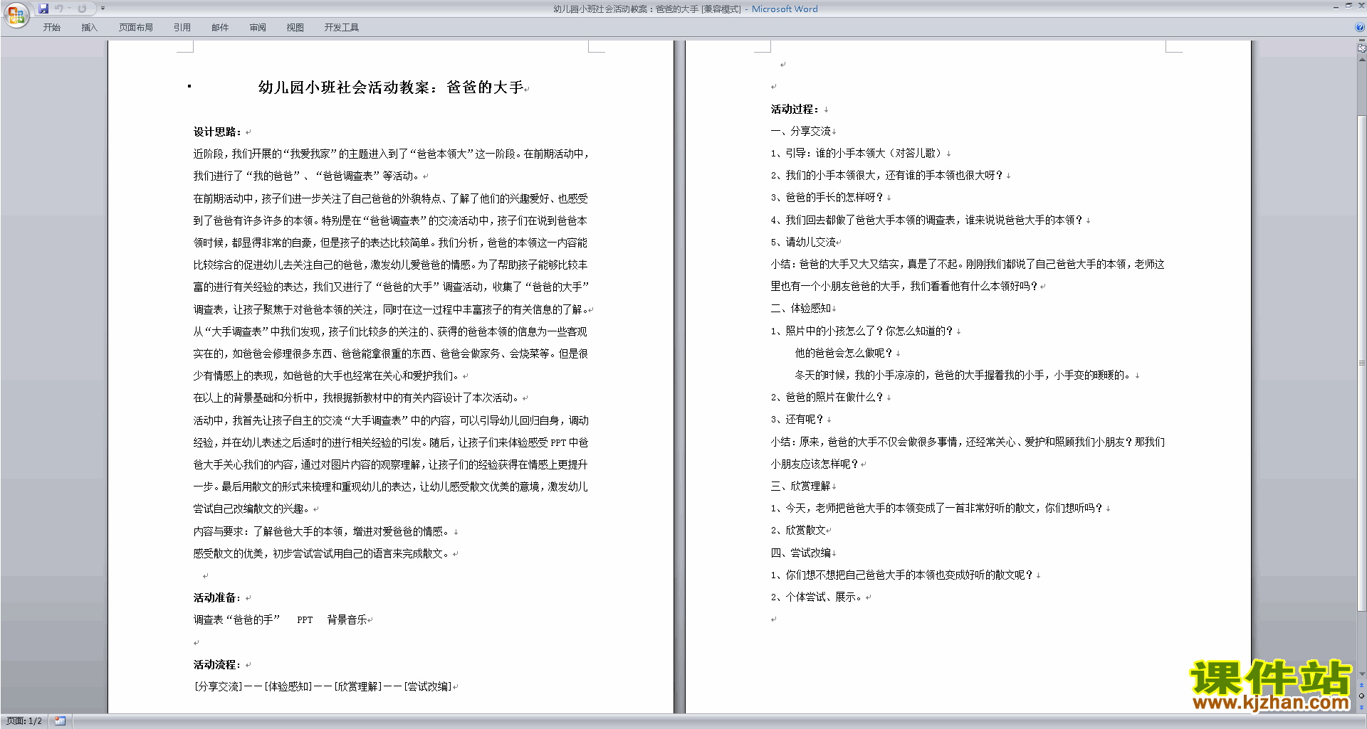 下载幼儿园小班社会活动爸爸的大手教案教学设计
