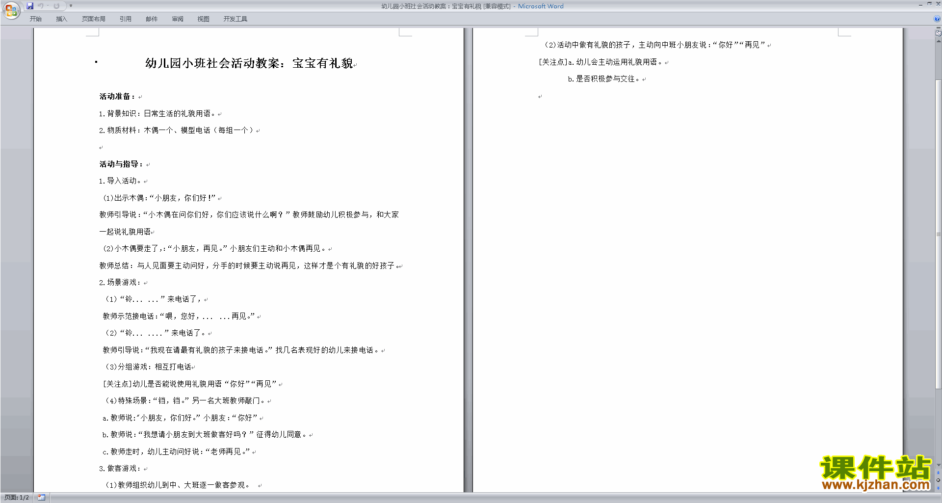 幼儿园小班社会活动原创宝宝有礼貌教学设计教案下载