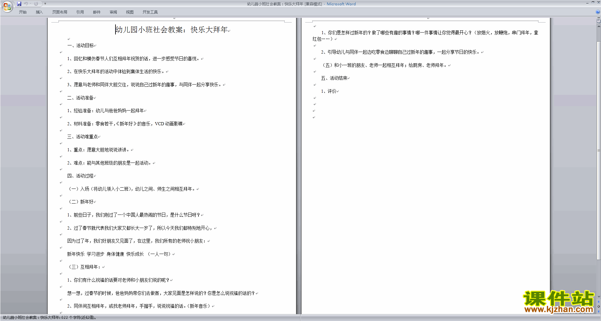 下载幼儿园小班社会活动教研课快乐大拜年教案教学设计