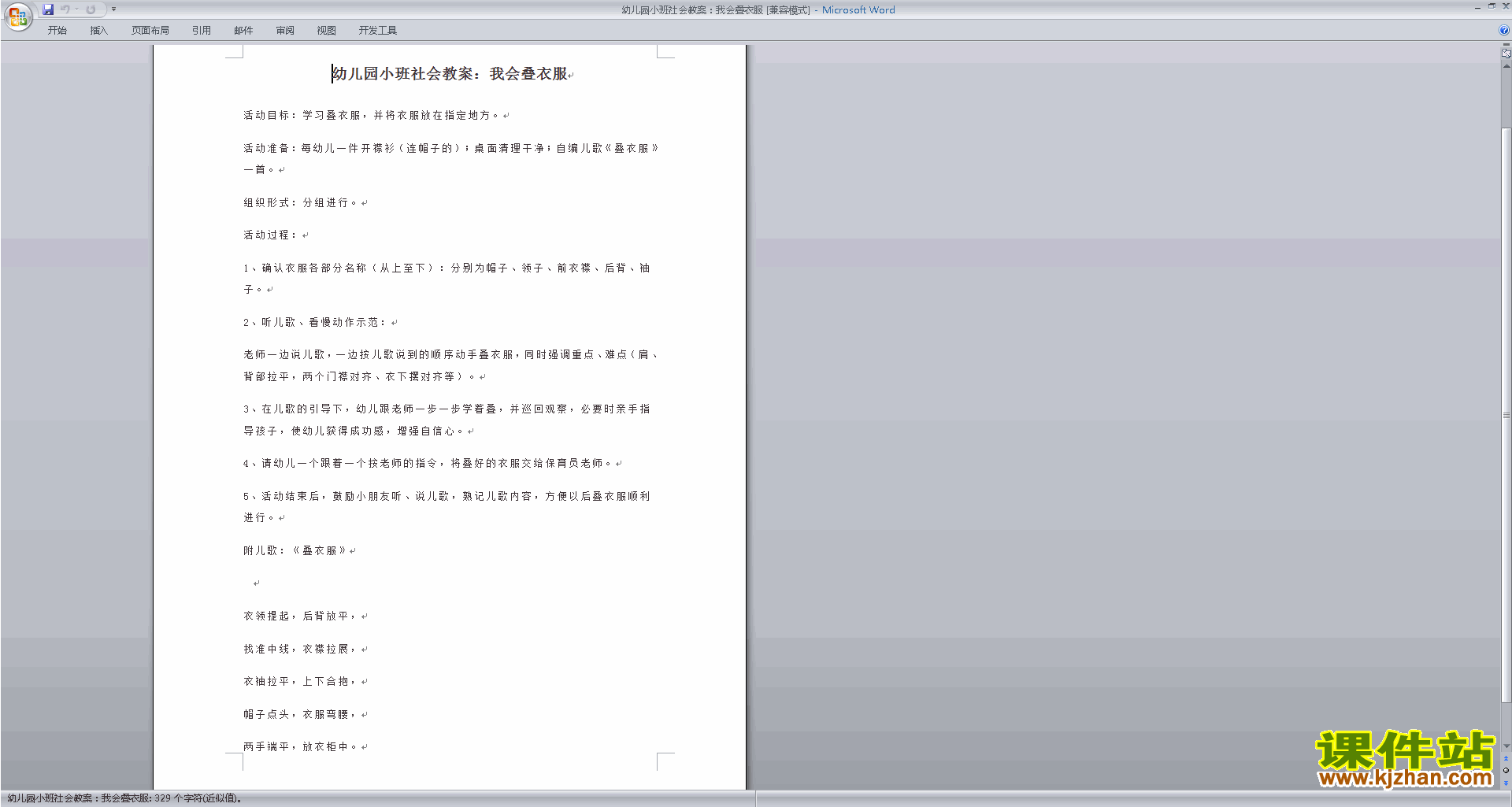 下载教学我会叠衣服教学设计教案(幼儿园小班社会活动)