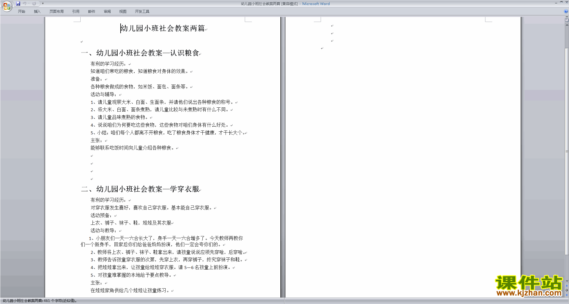 幼儿园小班社会教案两篇教学设计教案(幼儿园小班社会活动)