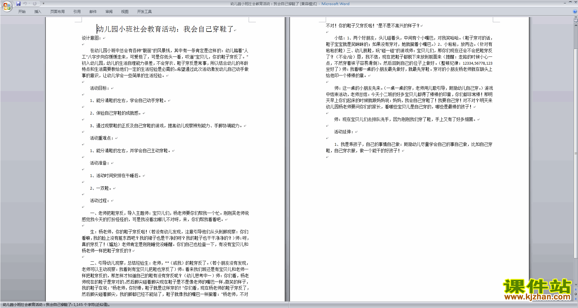 下载幼儿园小班社会活动我会自己穿鞋了教案教学设计