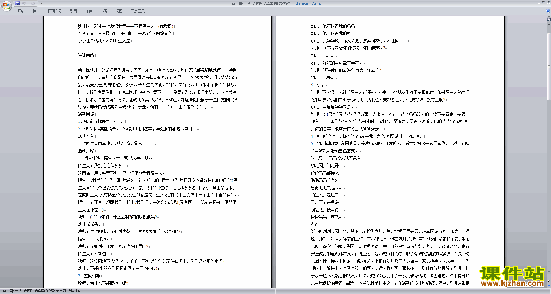 下载幼儿园小班社会活动教案教学设计