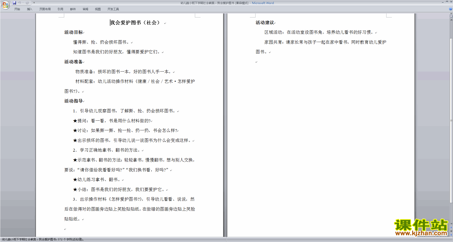 下载幼儿园小班社会活动我会爱护图书教案教学设计