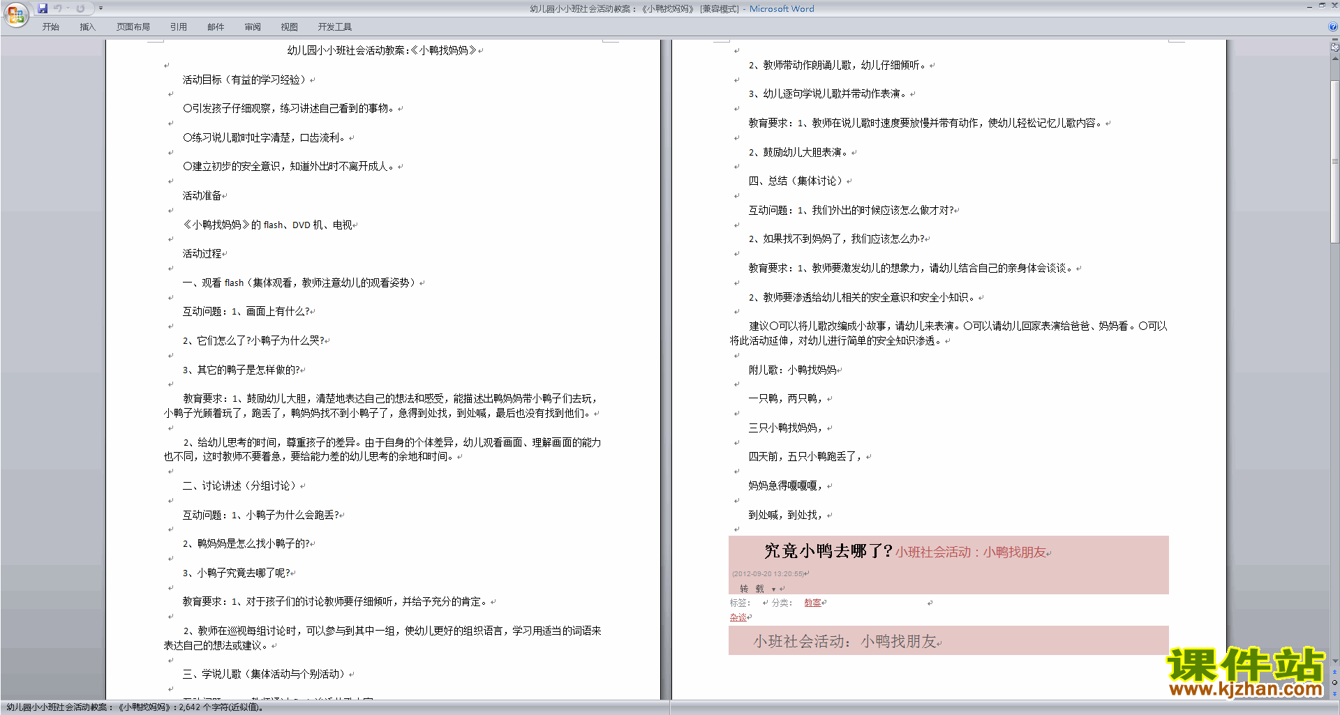 下载幼儿园小班社会活动小鸭找妈妈教学设计教案