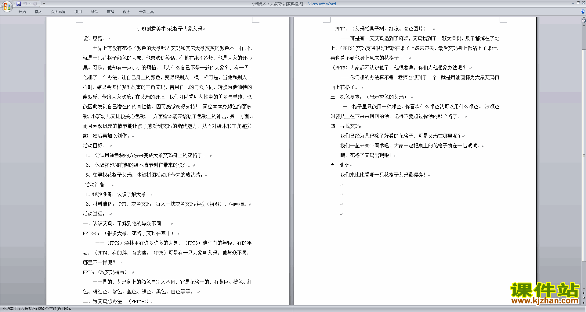 小班(幼儿园时间文档v小班)发布教案:2018-03-2813:49:55课件站艺术怎么备课变成纸图片