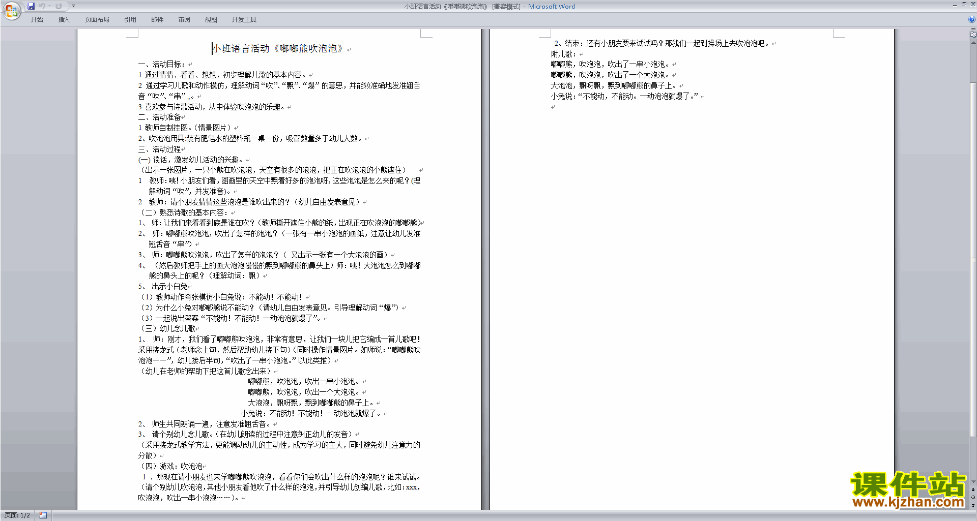 免费下载原创教学嘟嘟熊吹泡泡教学设计教案(幼儿园小班语言活动)