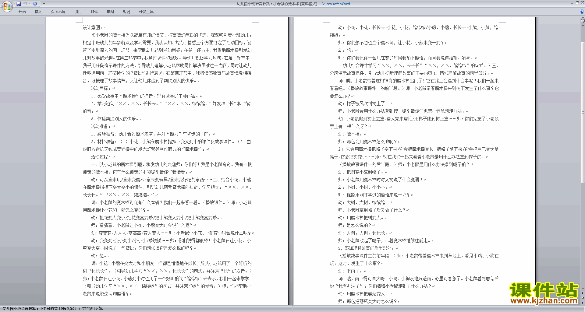 免费下载幼儿园小班语言活动小老鼠的魔术棒教案教学设计 发布时间