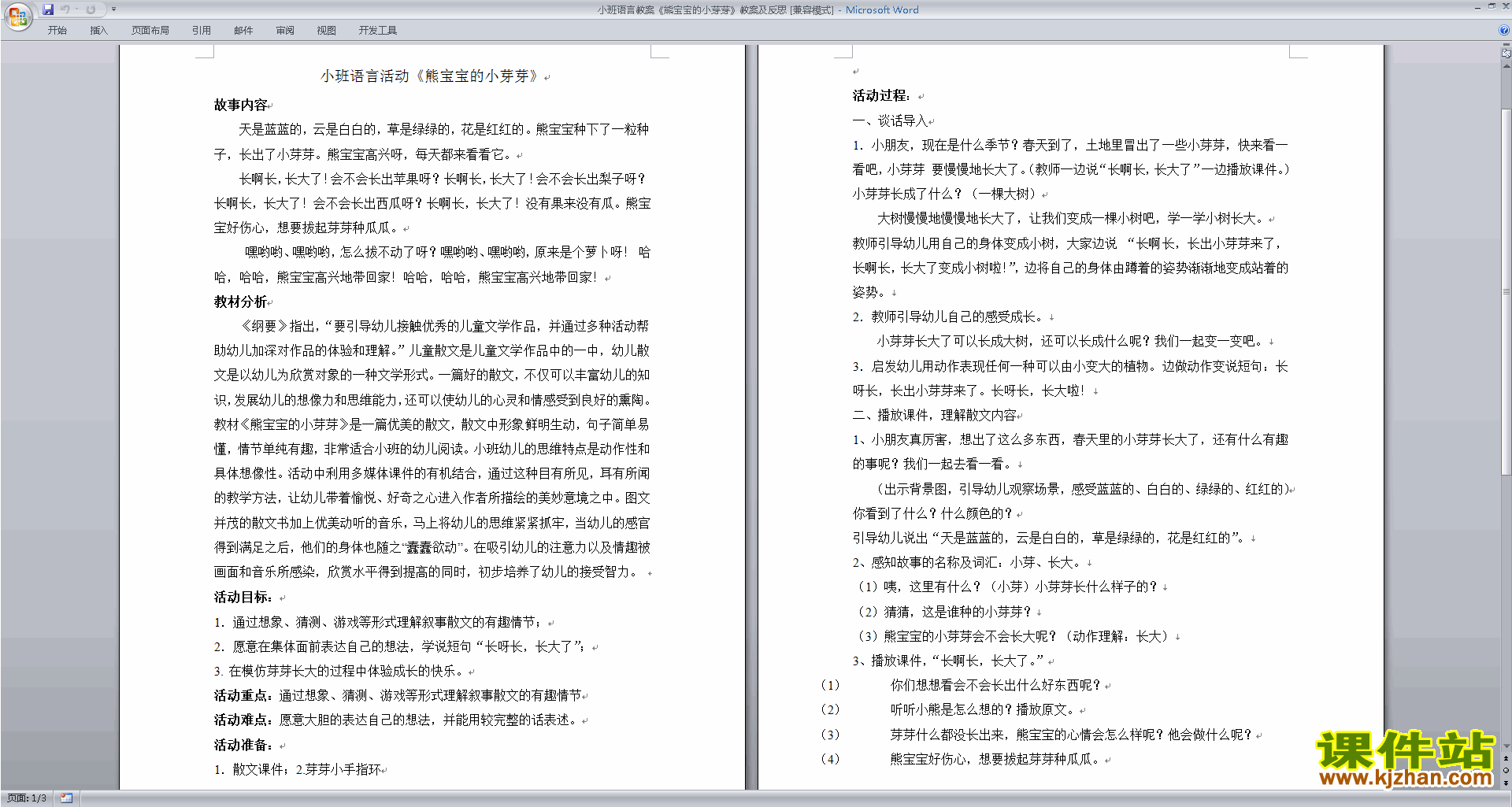 下载幼儿园小班语言活动熊宝宝的小芽芽教学设计教案