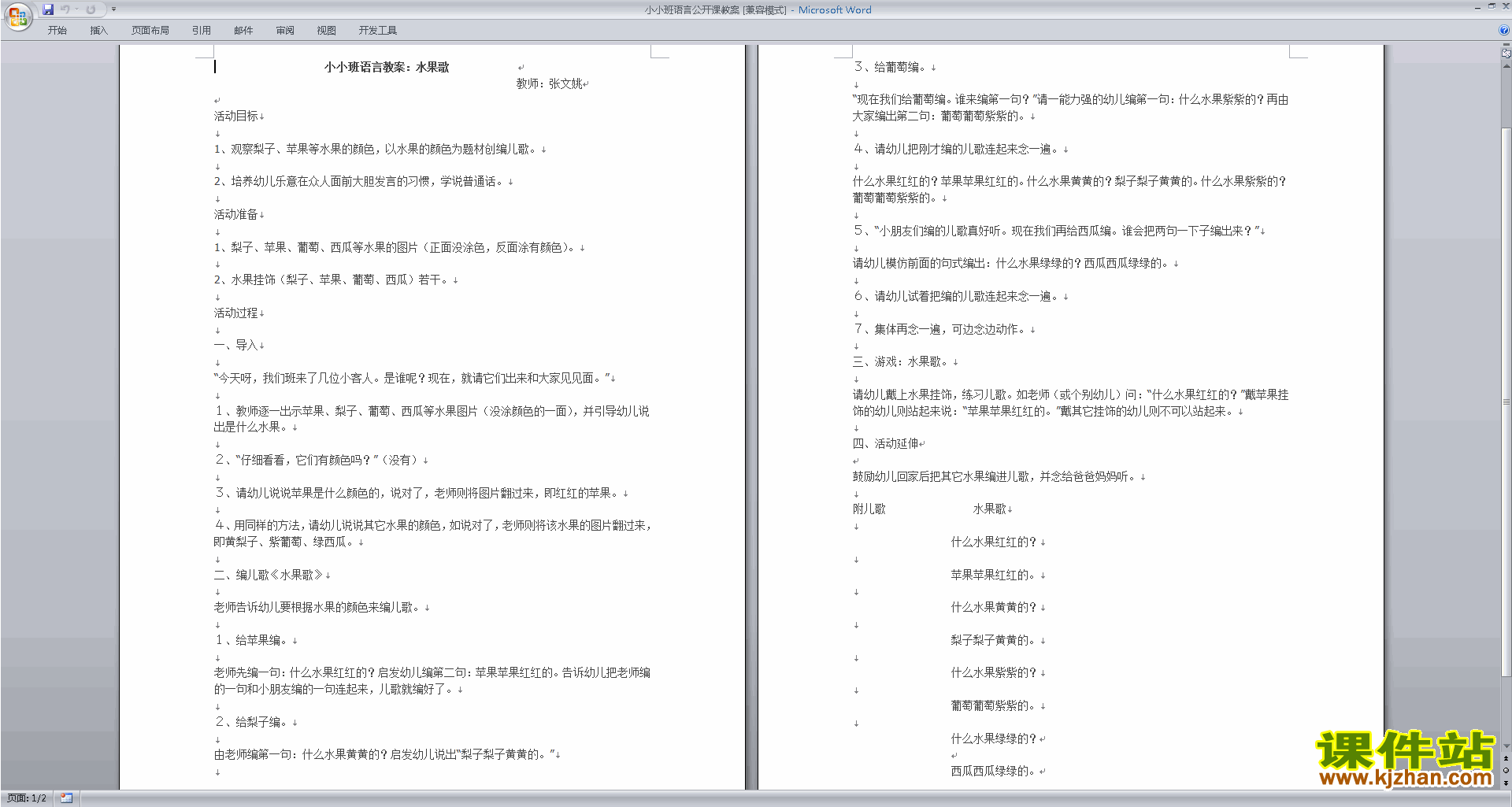 时间(幼儿园语文教案v时间)发布上册:2018-03-2923:12:59语文站编课件反思语言《二四小班年级园地》部课后图片