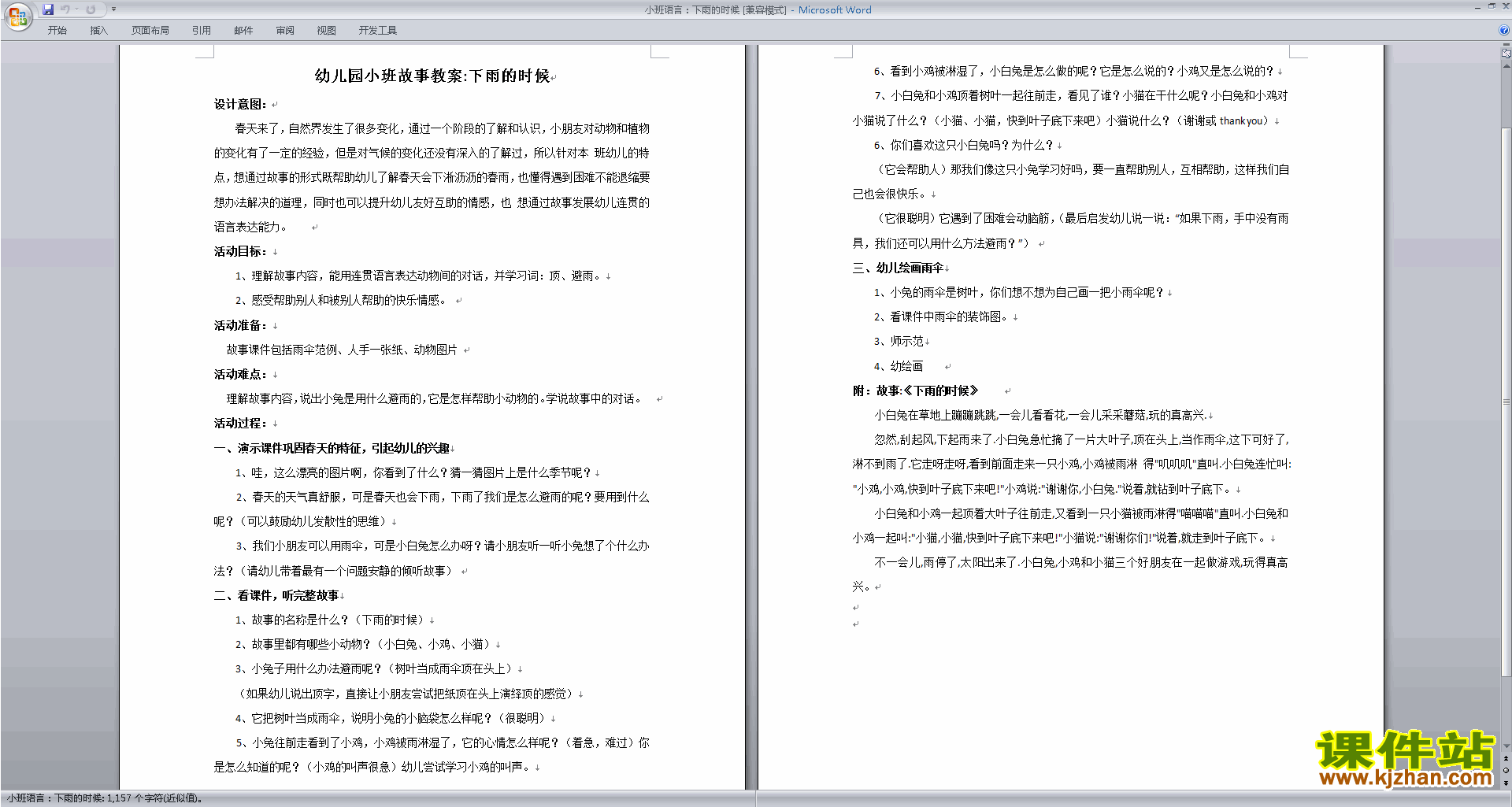 免费下载幼儿园语言教案v语言教研课《反思的小班》时候教学设计幼儿园a语言的花朵课后下雨图片