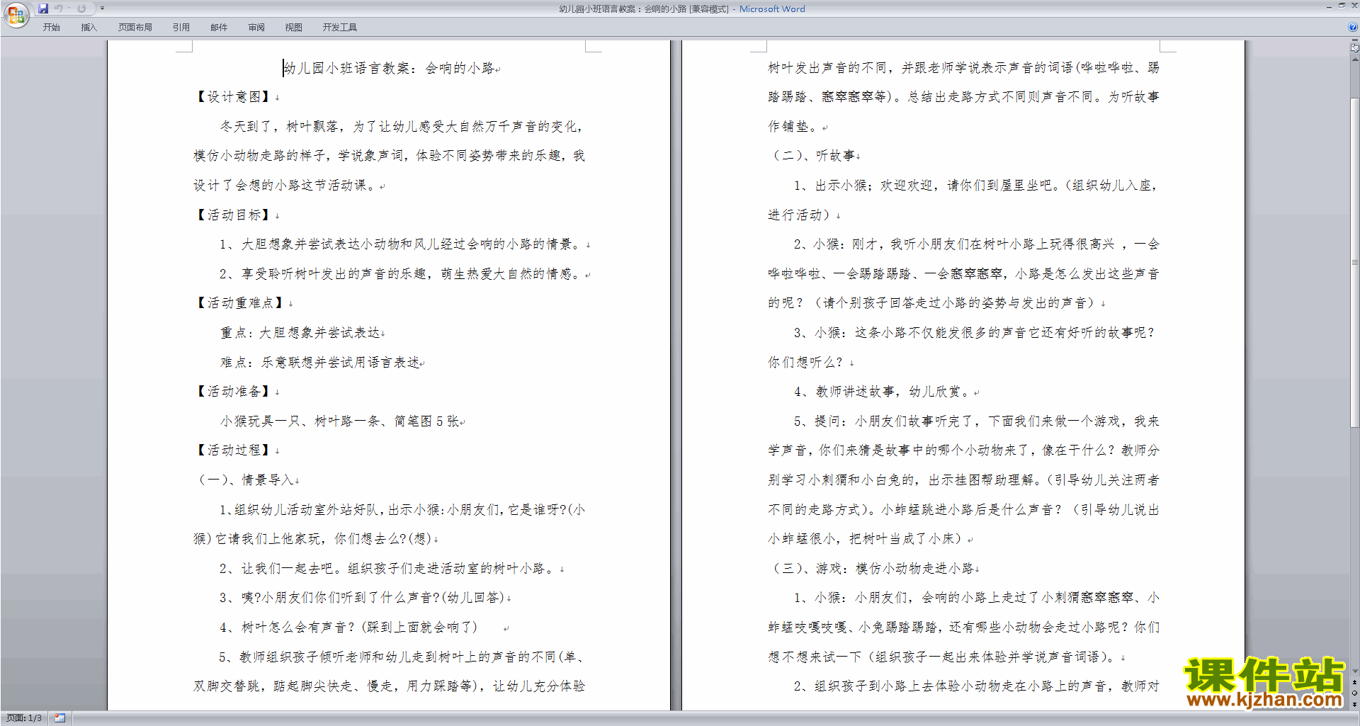 下载会响的小路教学设计教案(幼儿园小班语言活动)