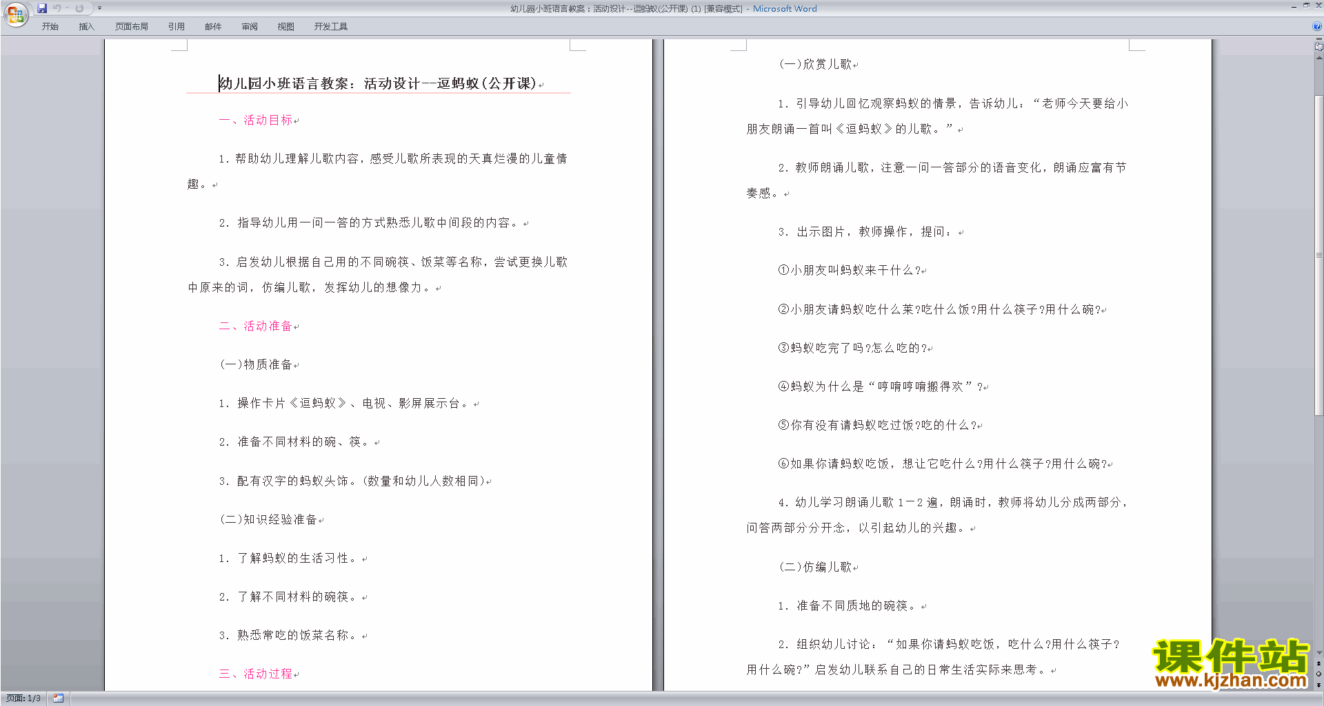 逗蚂蚁教案教学设计下载(幼儿园小班语言活动)