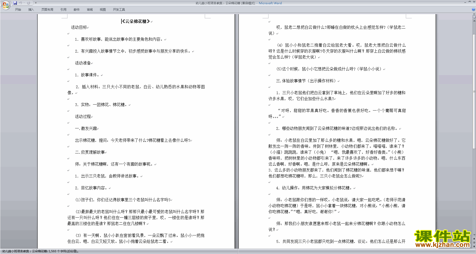 云朵棉花糖教学设计教案(幼儿园小班语言活动)下载