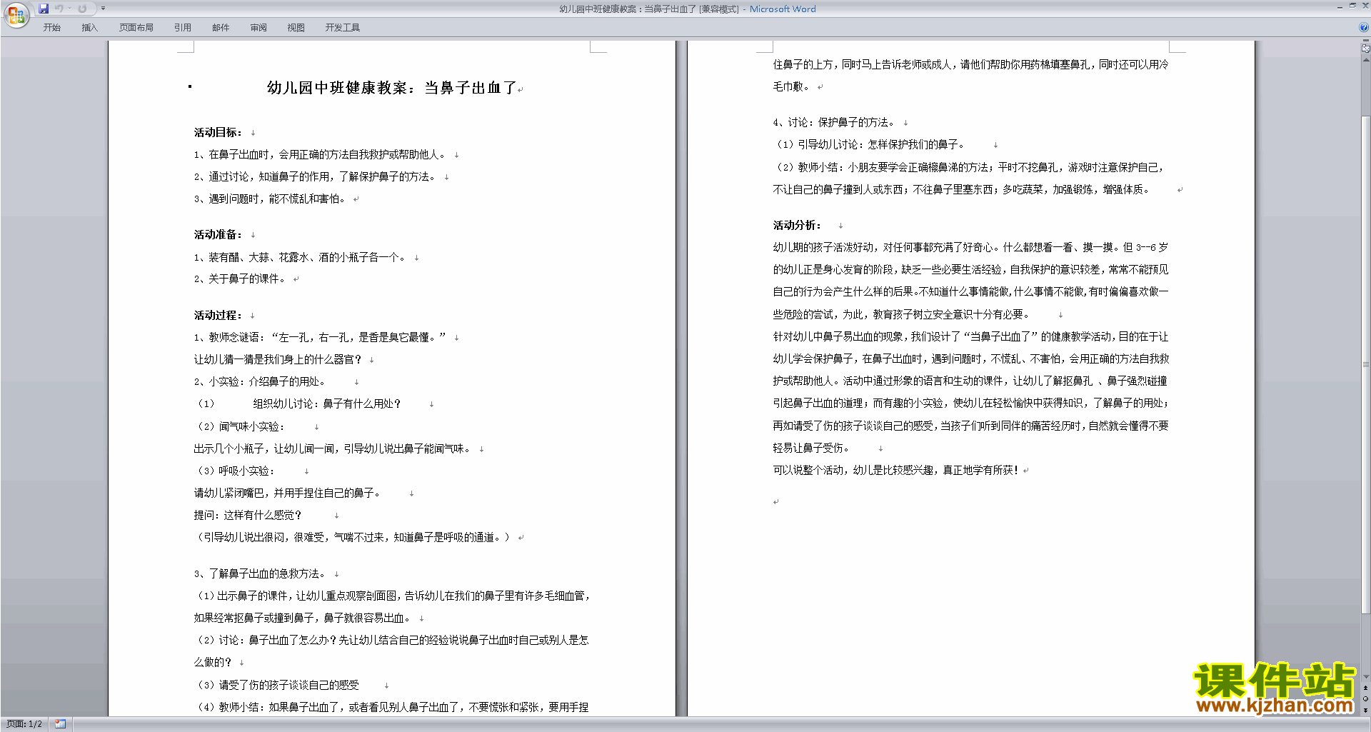 同时站,顶部查找各位老师在课件网站v同时欢迎想要的幼儿园中班课后反思网图片