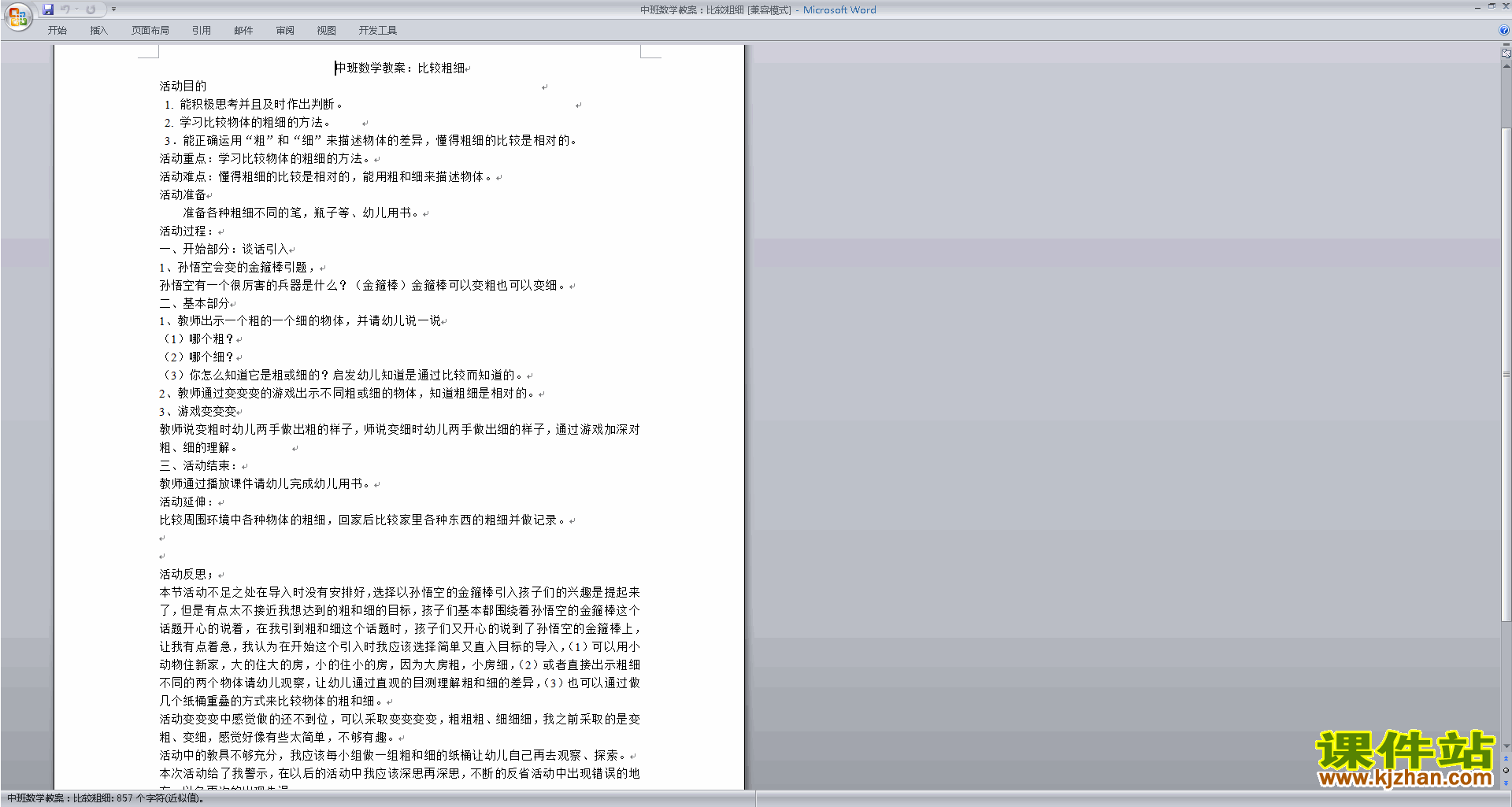 下载幼儿园中班科学活动比较粗细教案教学设计