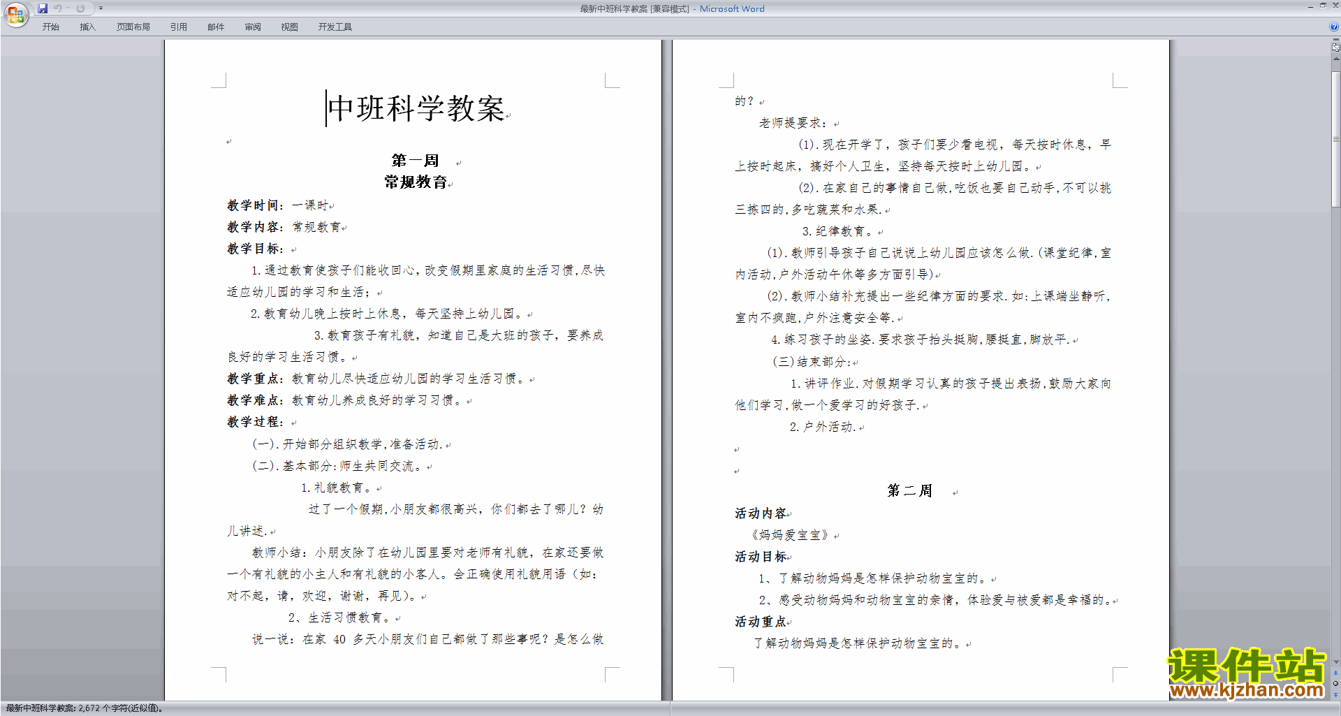 下载幼儿园中班科学活动教案教学设计
