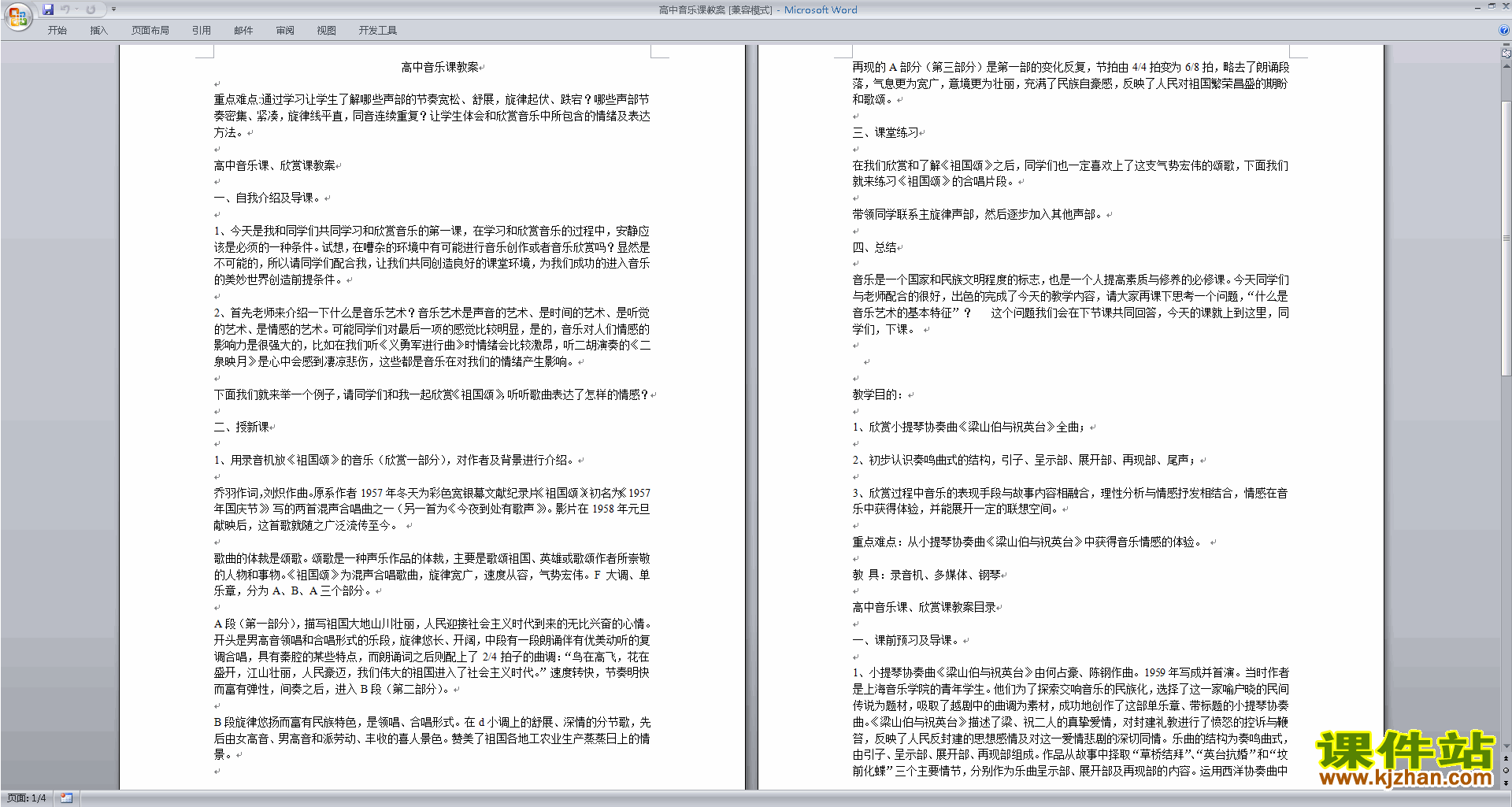 高中音乐教案下载