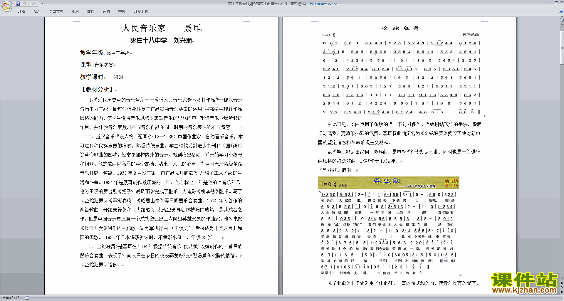 高中音乐人民音乐家聂耳教案下载