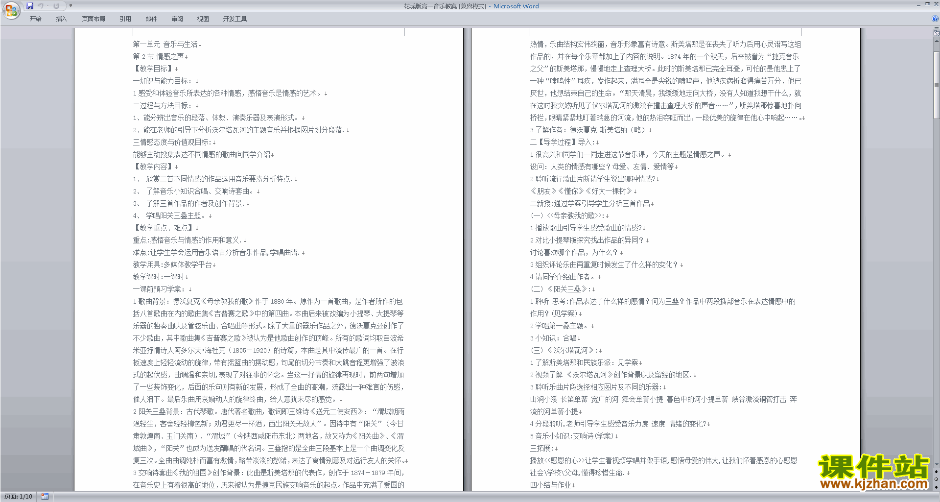花城版高一音乐教案音乐与生活教学设计下载