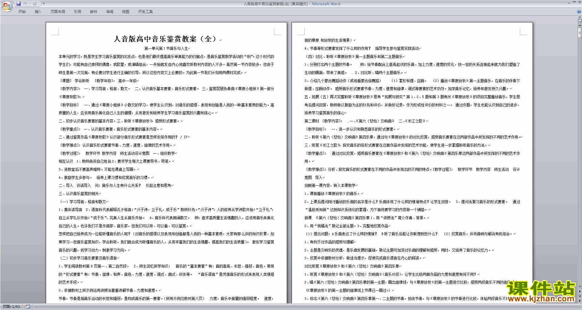 人音版高中音乐鉴赏教案(全册)下载