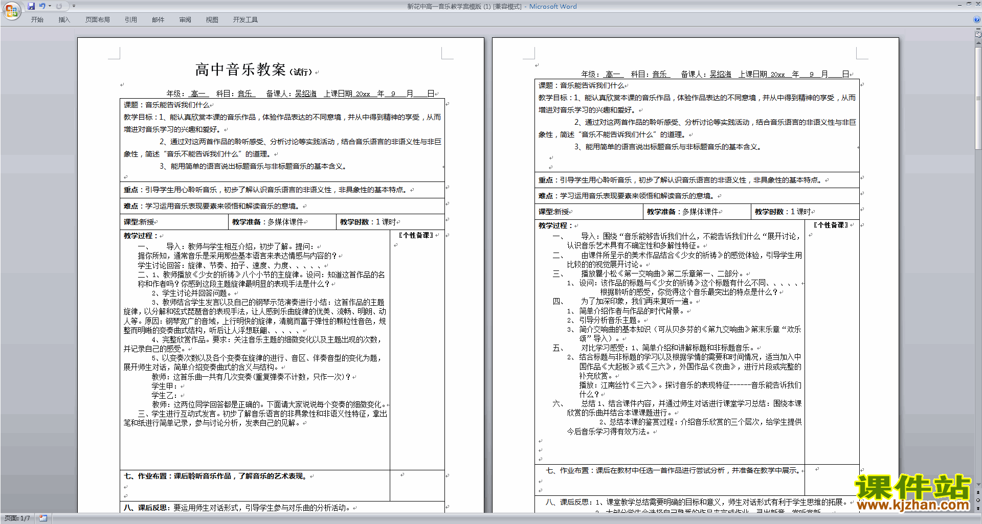 新花中高一音乐教学案模版下载